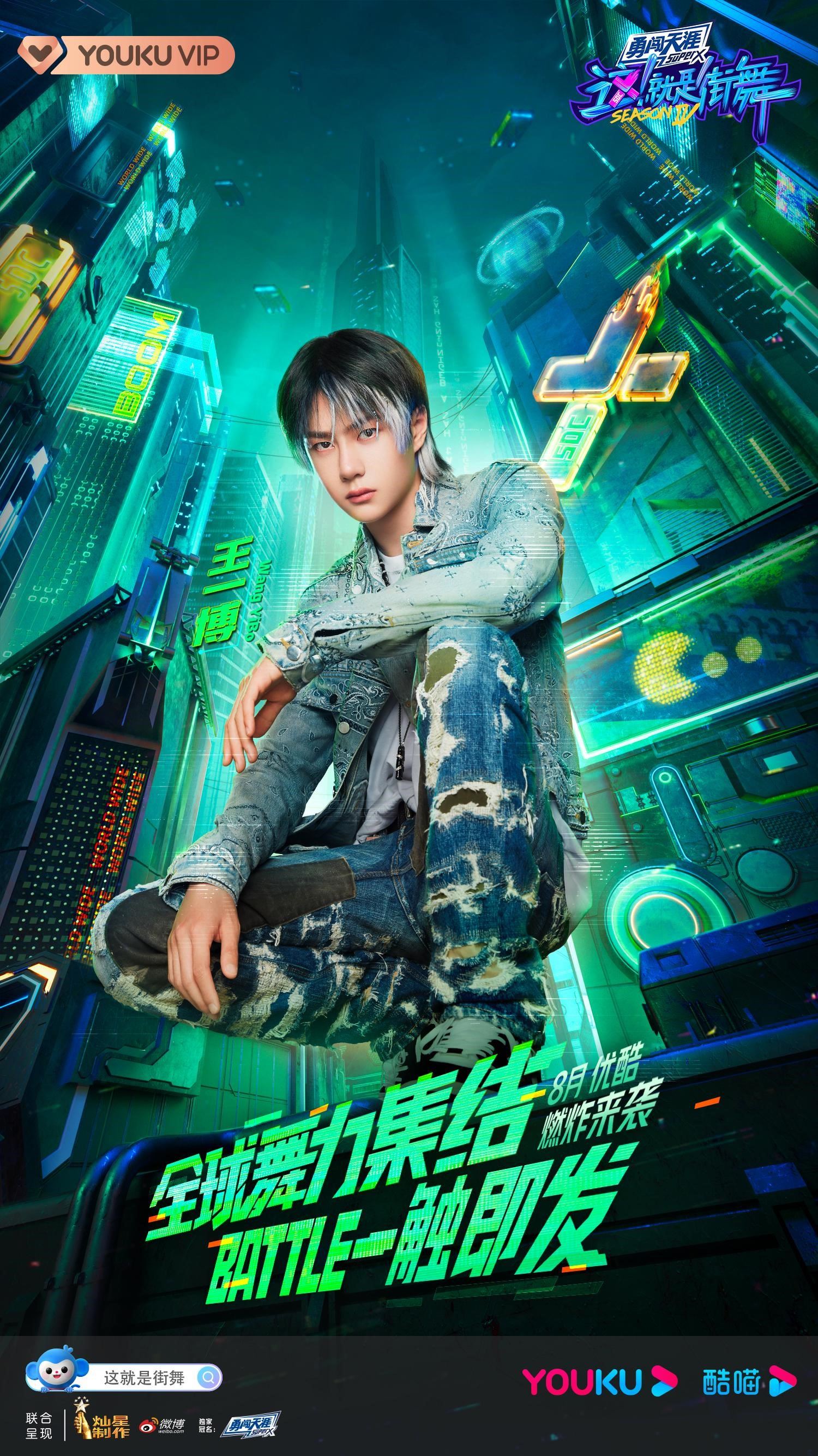 《这！就是街舞》第四季官宣❗️王一博确定回归🔥