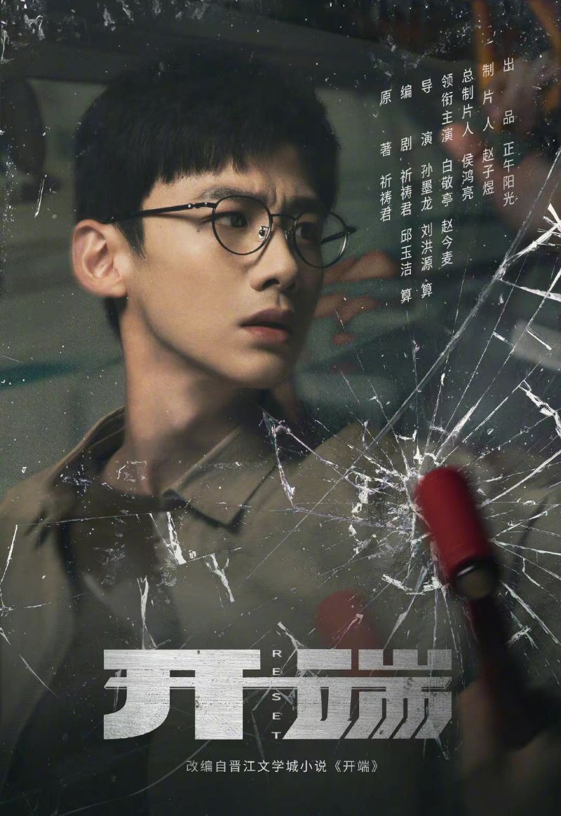 白敬亭开拍新剧《开端》❗️陷入无限循环「死亡之旅」🔥