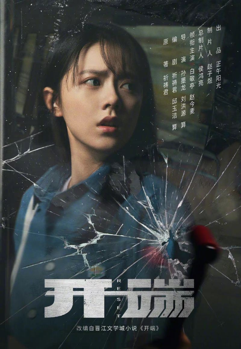 白敬亭开拍新剧《开端》❗️陷入无限循环「死亡之旅」🔥