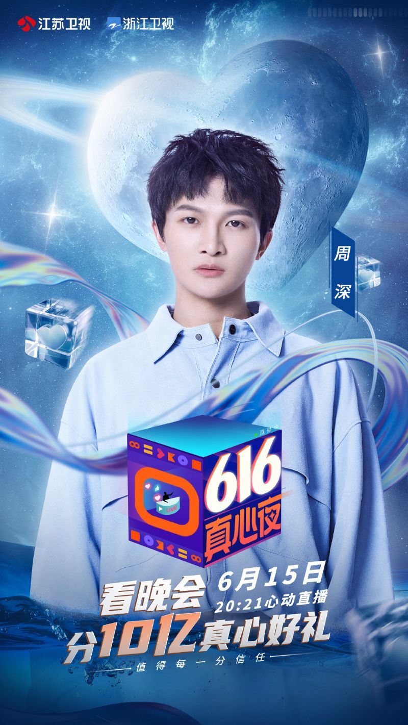 看晚会！「616真心夜」28组艺人免费表演看