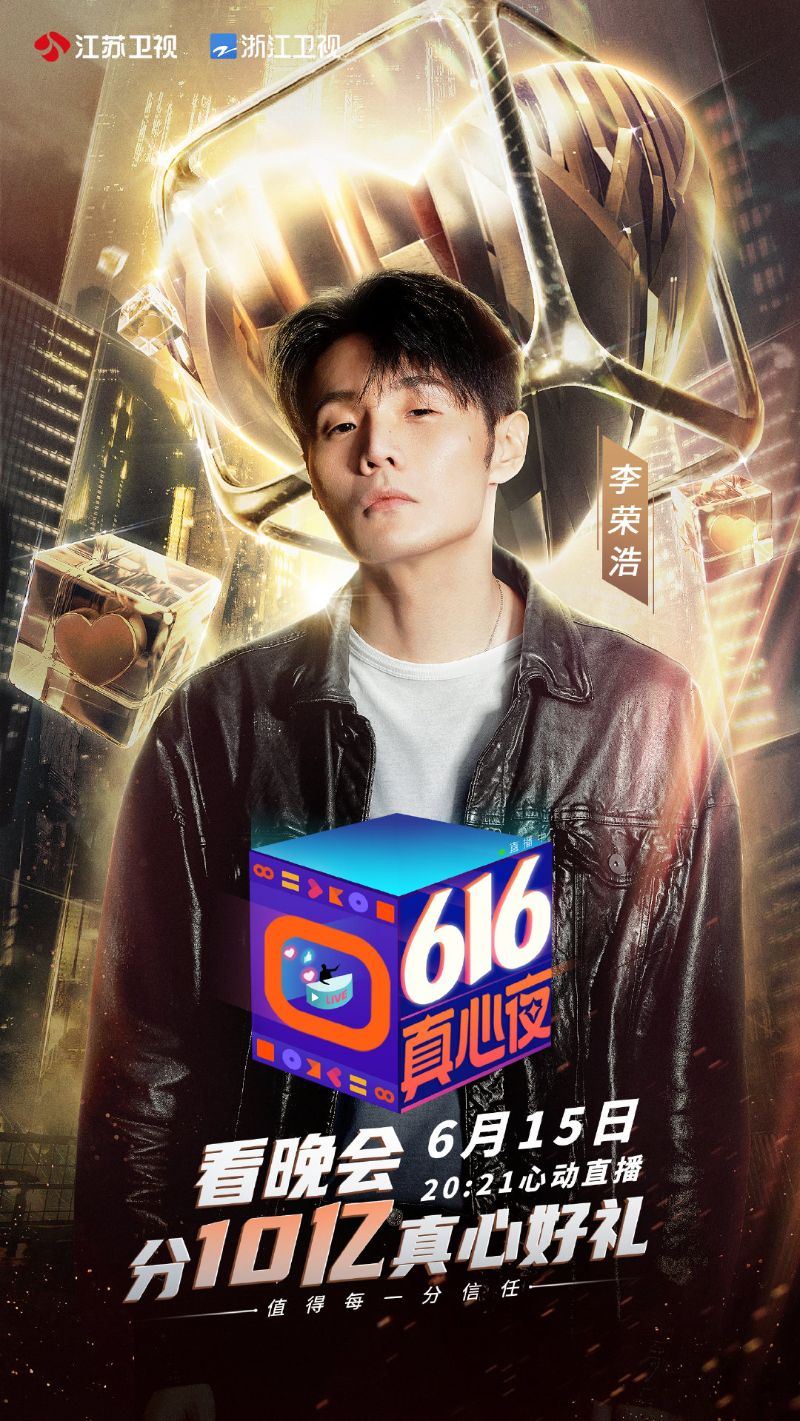 看晚会！「616真心夜」28组艺人免费表演看