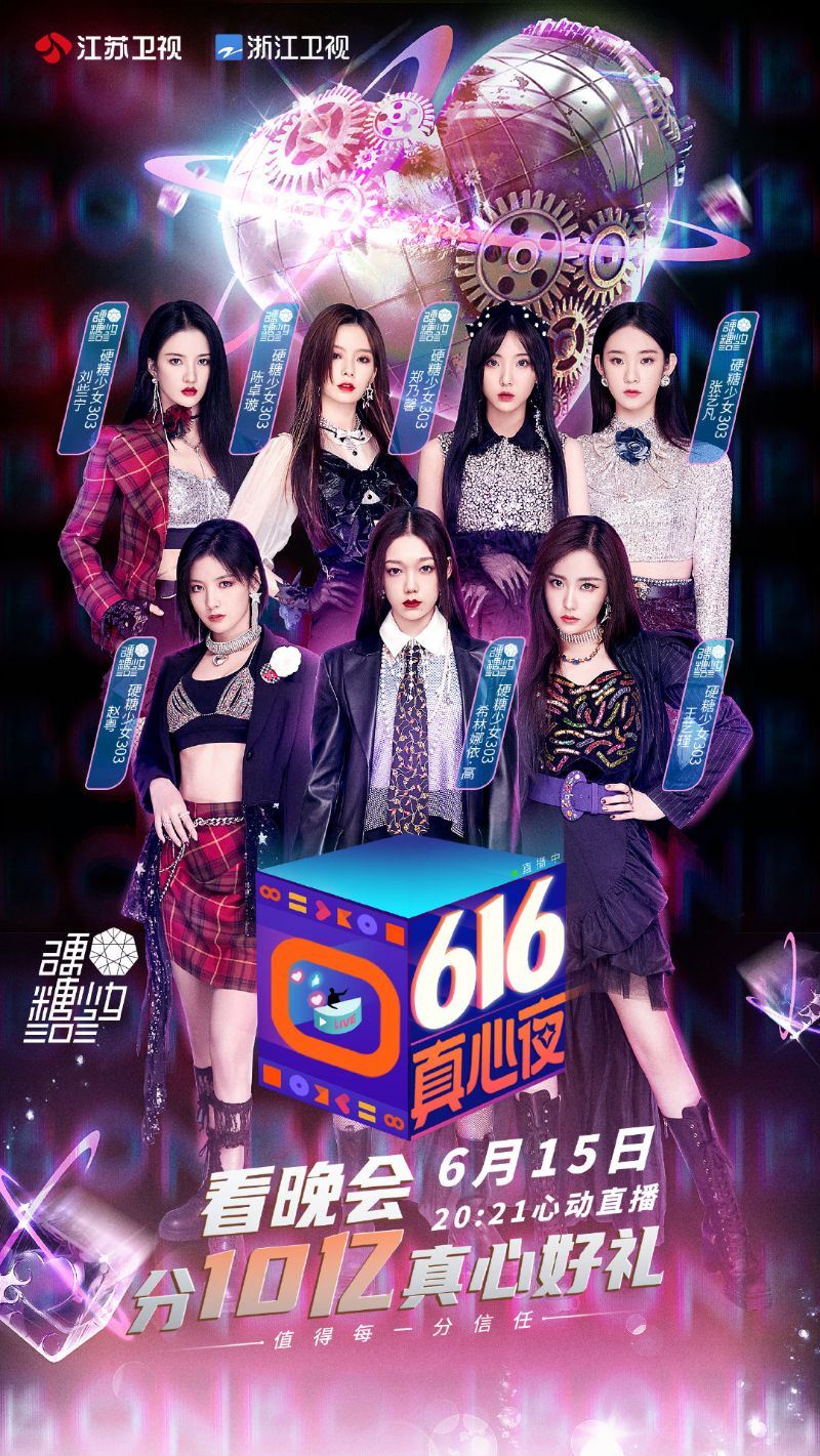 看晚会！「616真心夜」28组艺人免费表演看