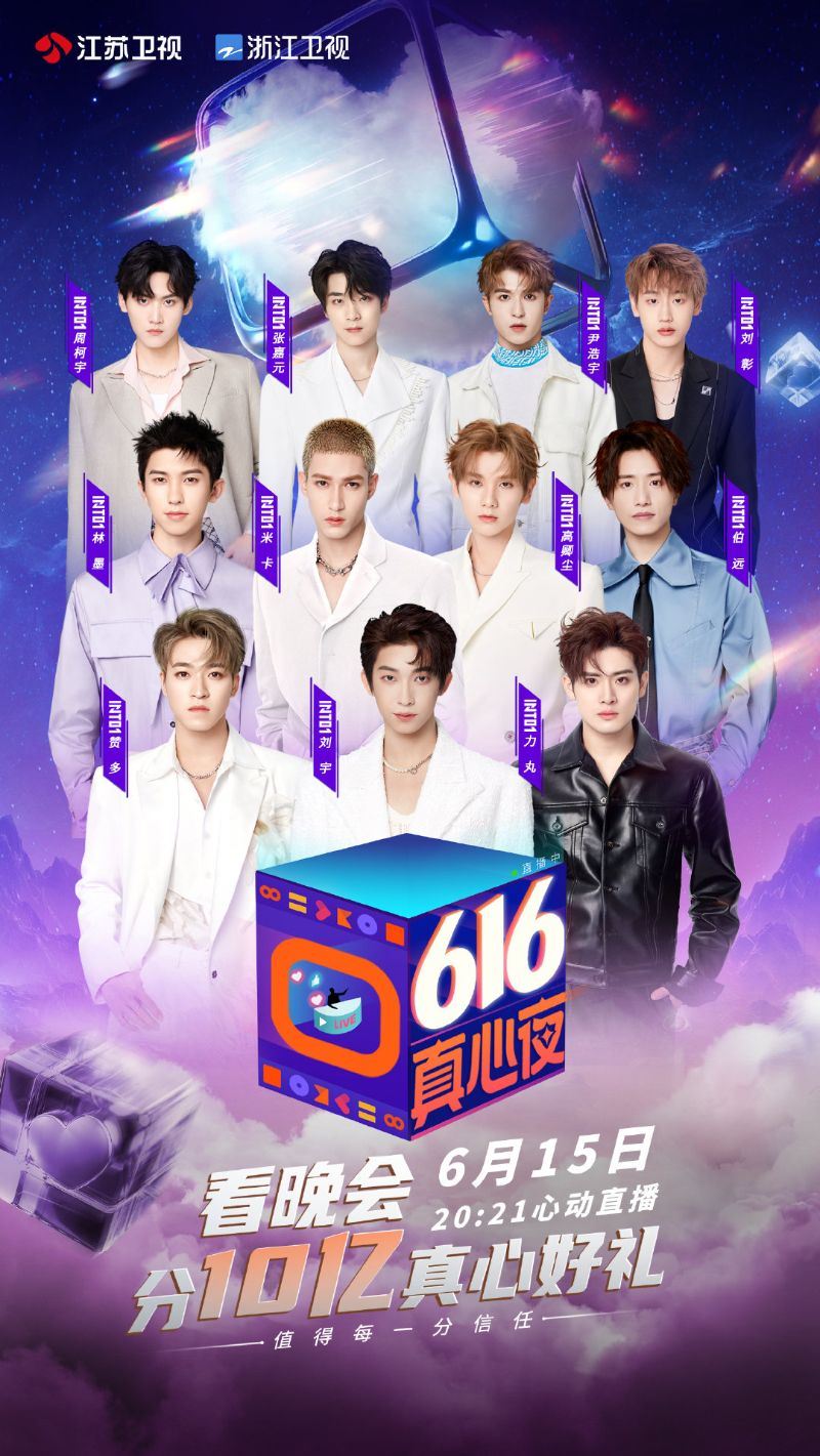 看晚会！「616真心夜」28组艺人免费表演看