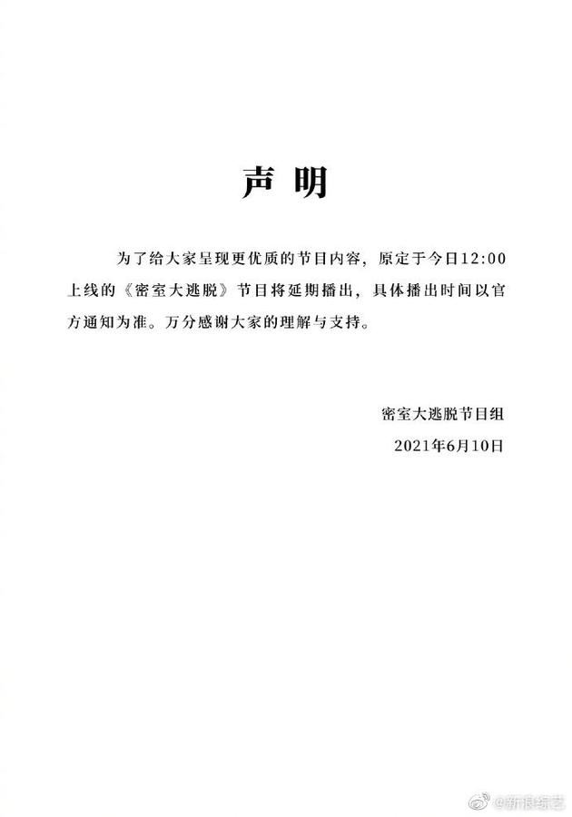 《密室大逃脱》延期播出❗️疑似因为家长投诉「节目过于恐怖」😱