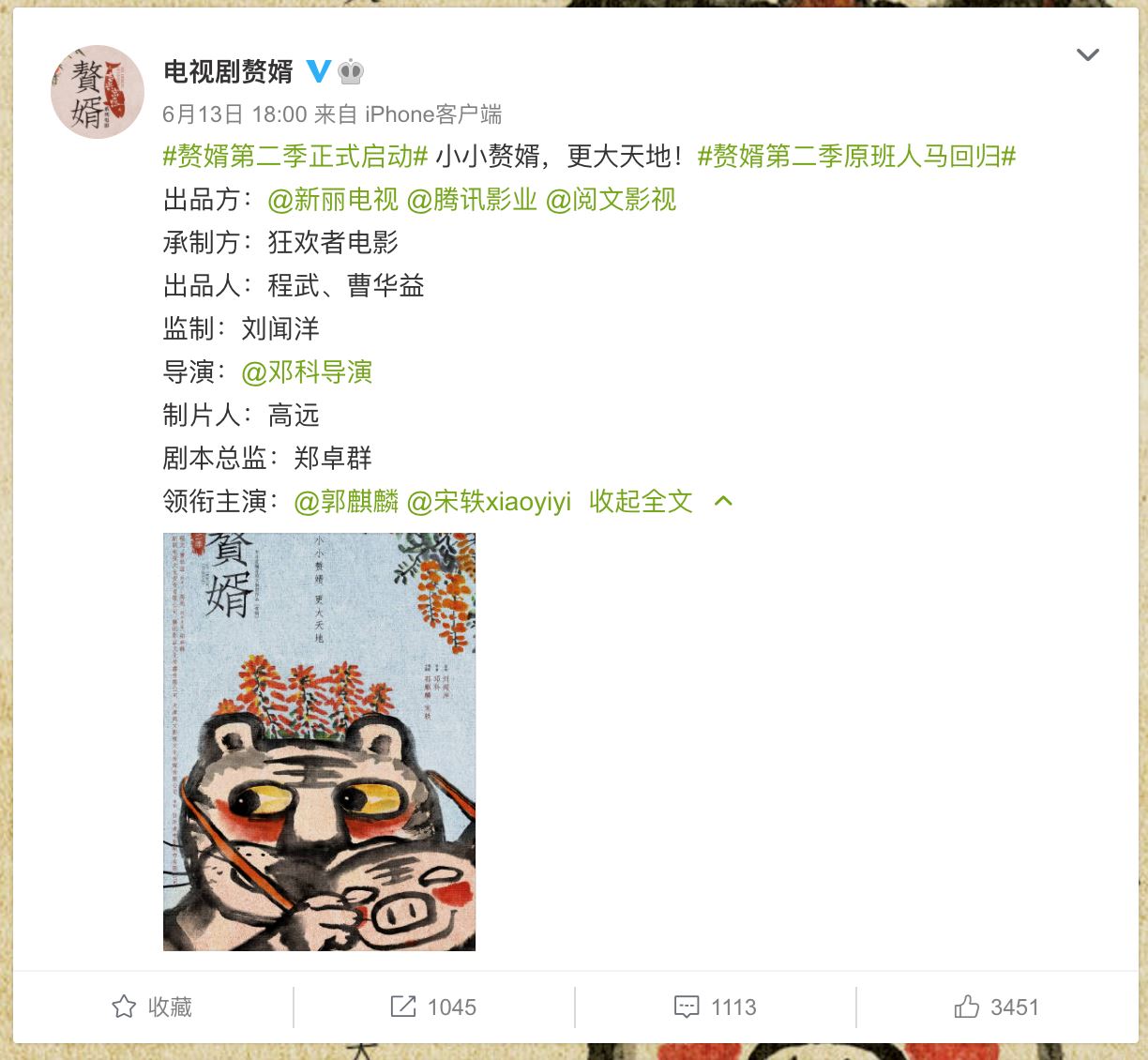 《赘婿》第二季正式启动❗️确定原班人马回归❗️郭麒麟：第三季也做好筹备了