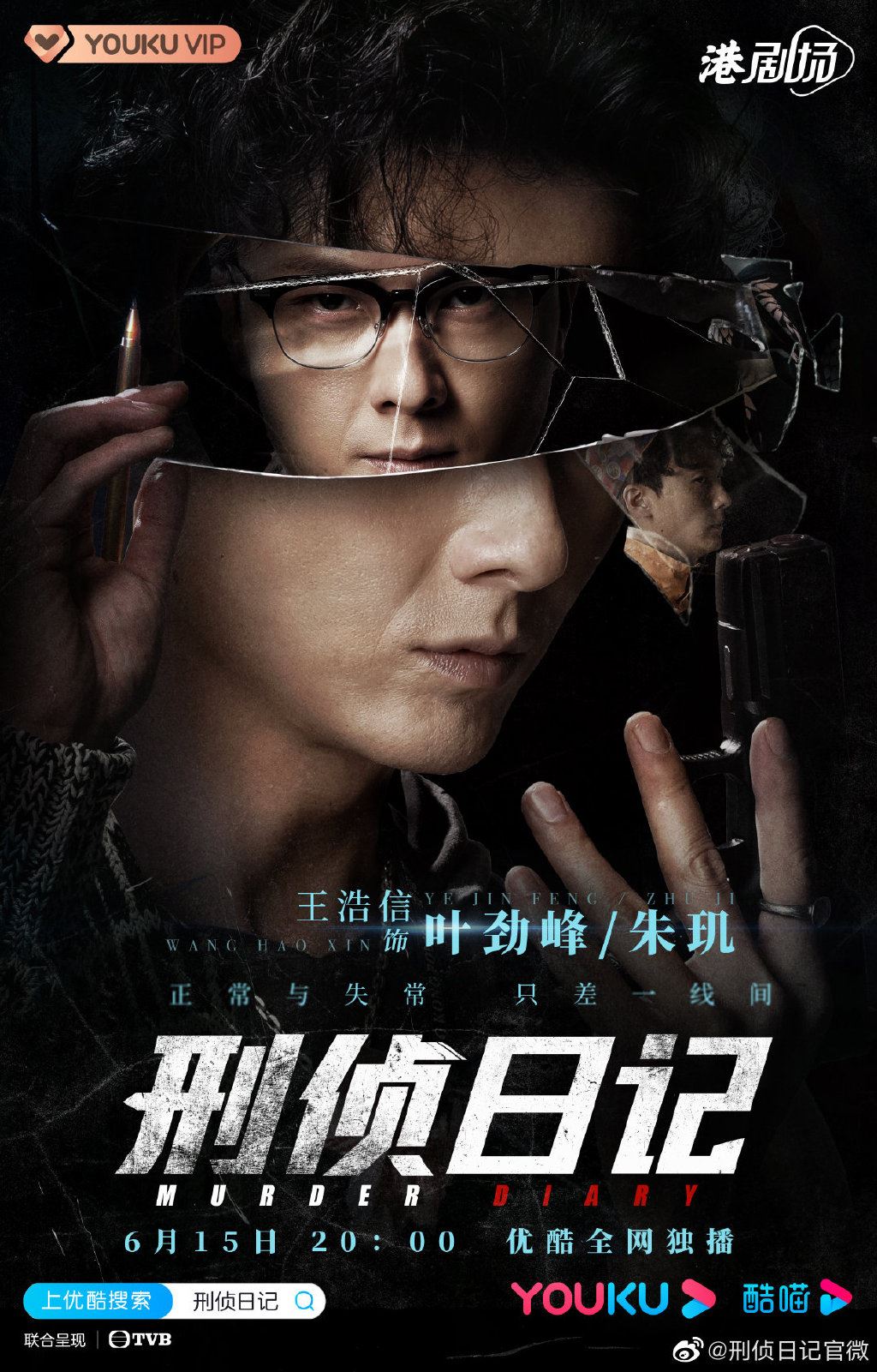 被封为今年最值得期待的tvb剧❗️《刑侦日记》定档啦🔥6月15日网上首播