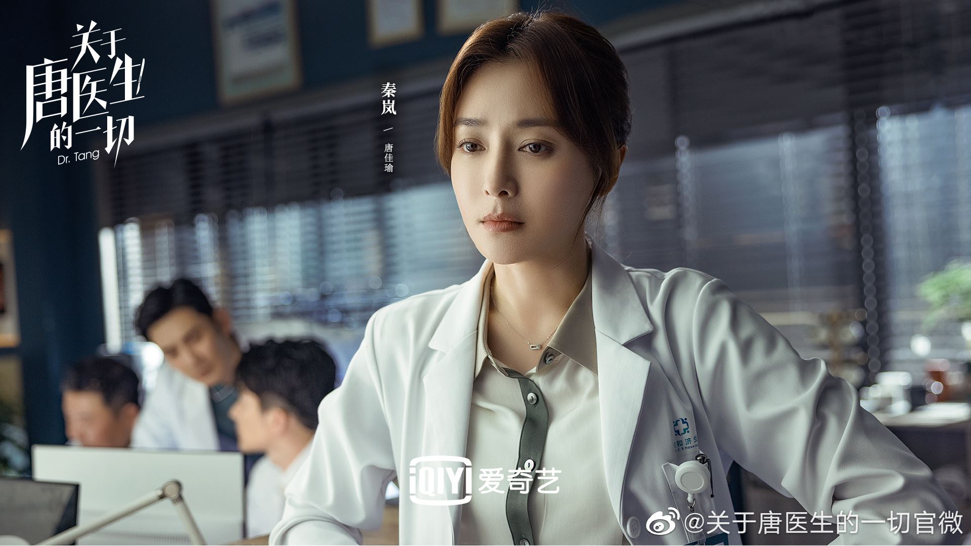 《关于唐医生的一切》官宣❗️秦岚和魏大勋差10岁毫无违和感❤️