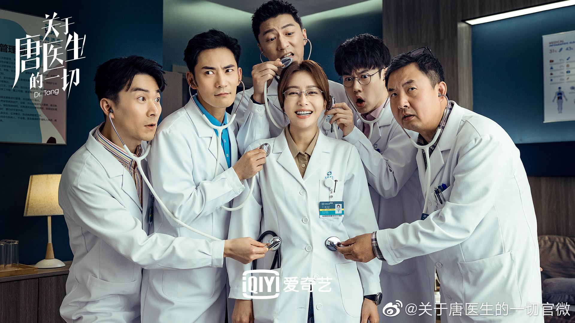 《关于唐医生的一切》官宣❗️秦岚和魏大勋差10岁毫无违和感❤️
