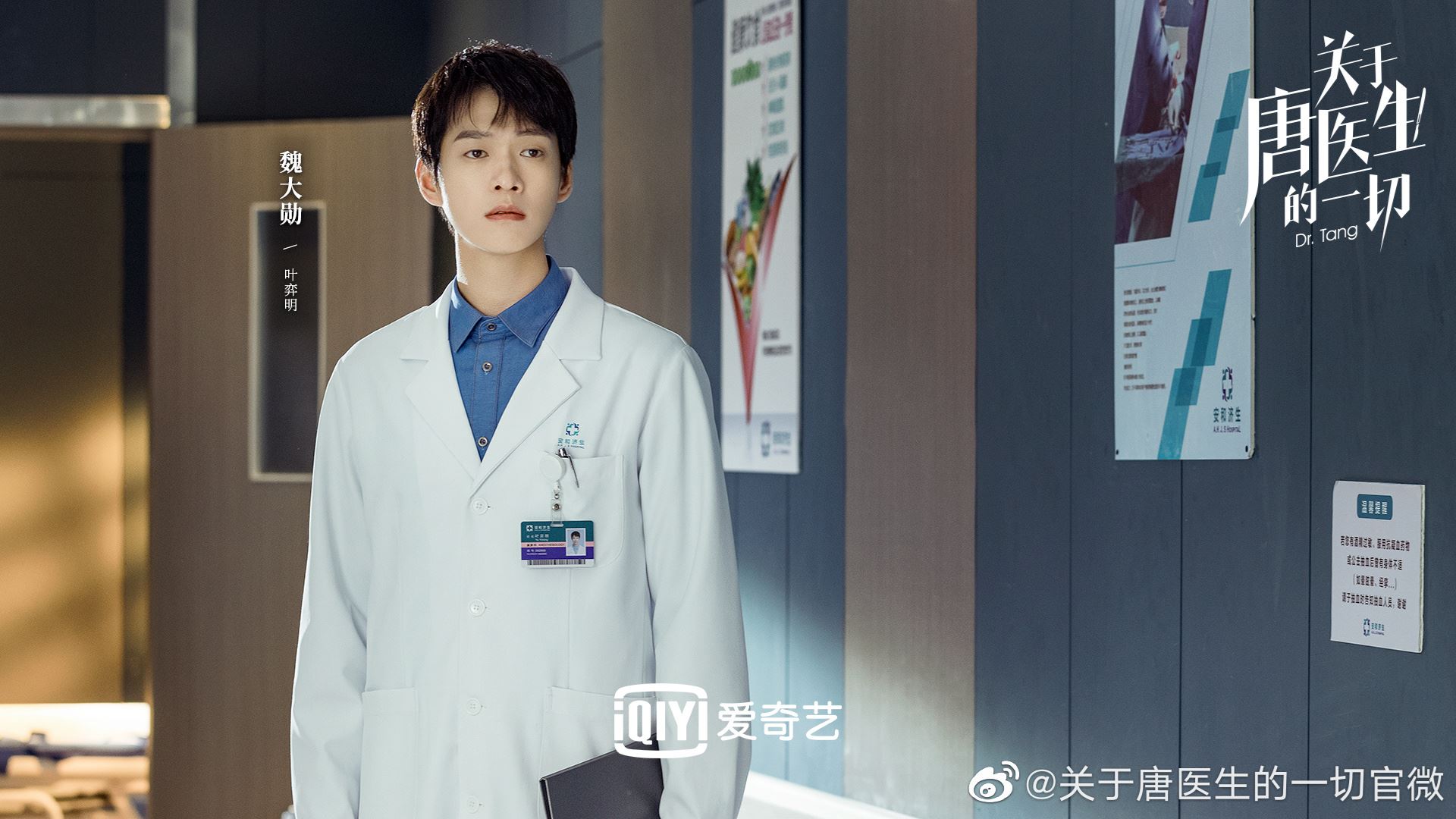 《关于唐医生的一切》官宣❗️秦岚和魏大勋差10岁毫无违和感❤️