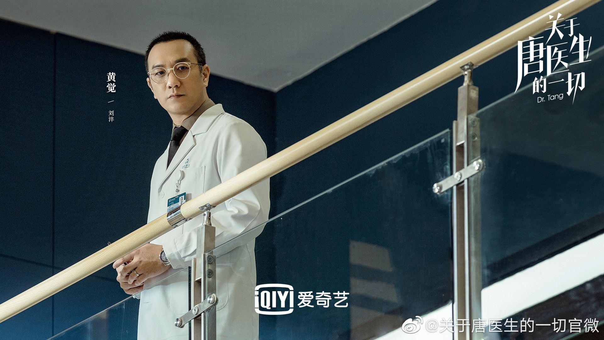 《关于唐医生的一切》官宣❗️秦岚和魏大勋差10岁毫无违和感❤️