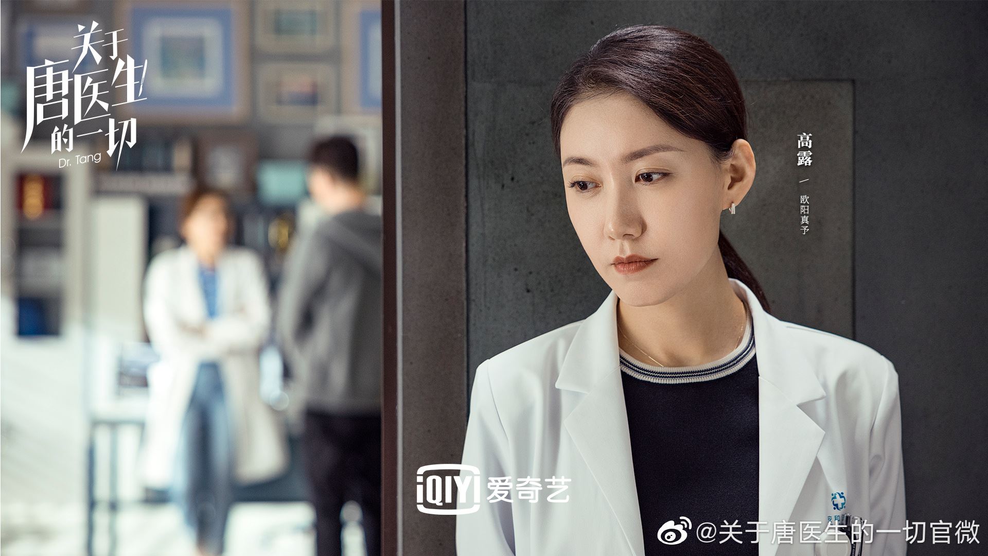 《关于唐医生的一切》官宣❗️秦岚和魏大勋差10岁毫无违和感❤️