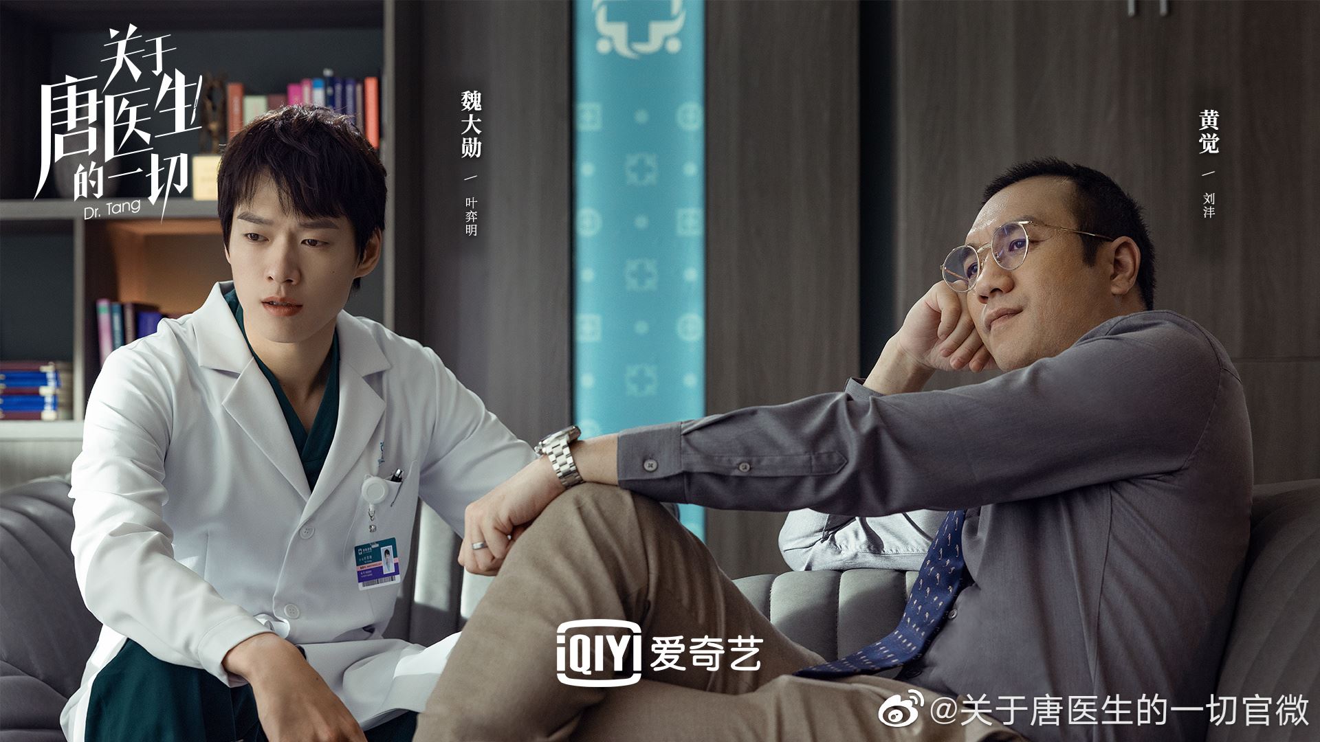 《关于唐医生的一切》官宣❗️秦岚和魏大勋差10岁毫无违和感❤️