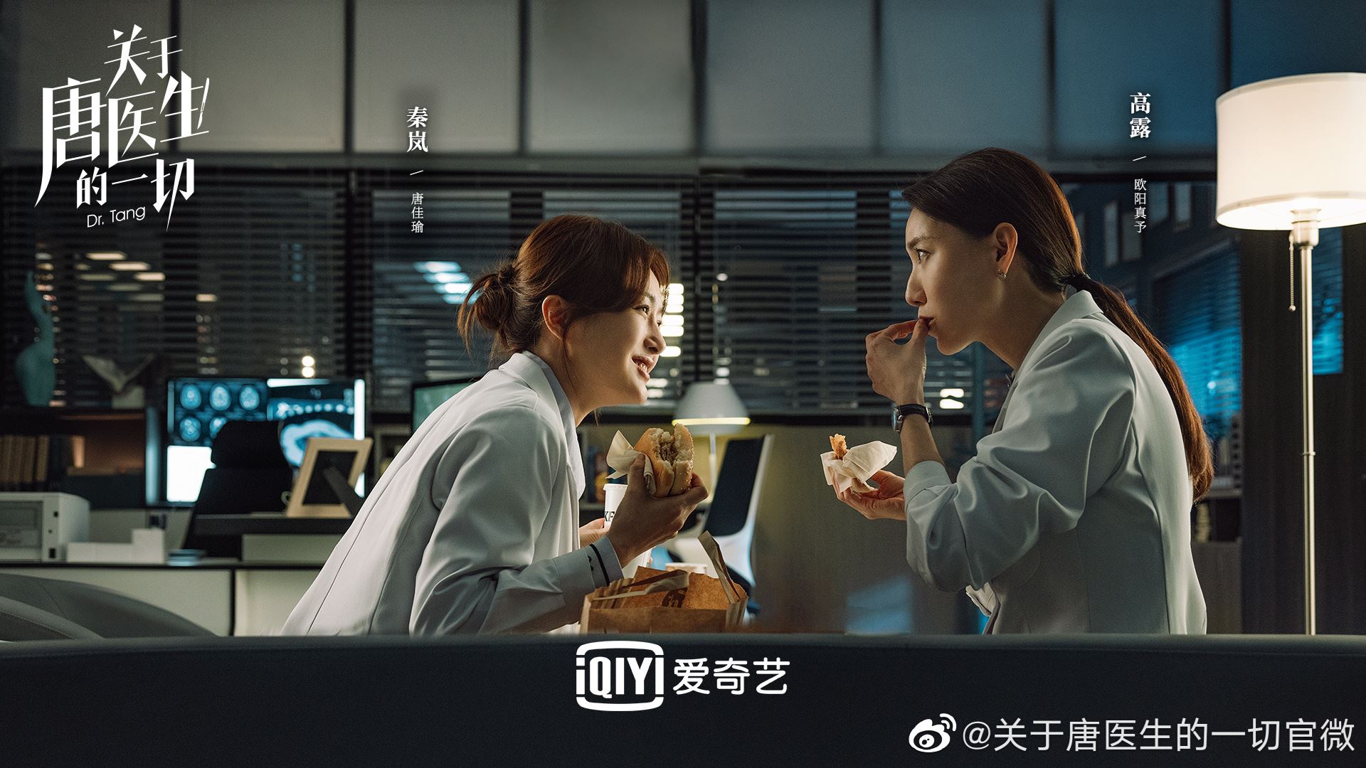 《关于唐医生的一切》官宣❗️秦岚和魏大勋差10岁毫无违和感❤️