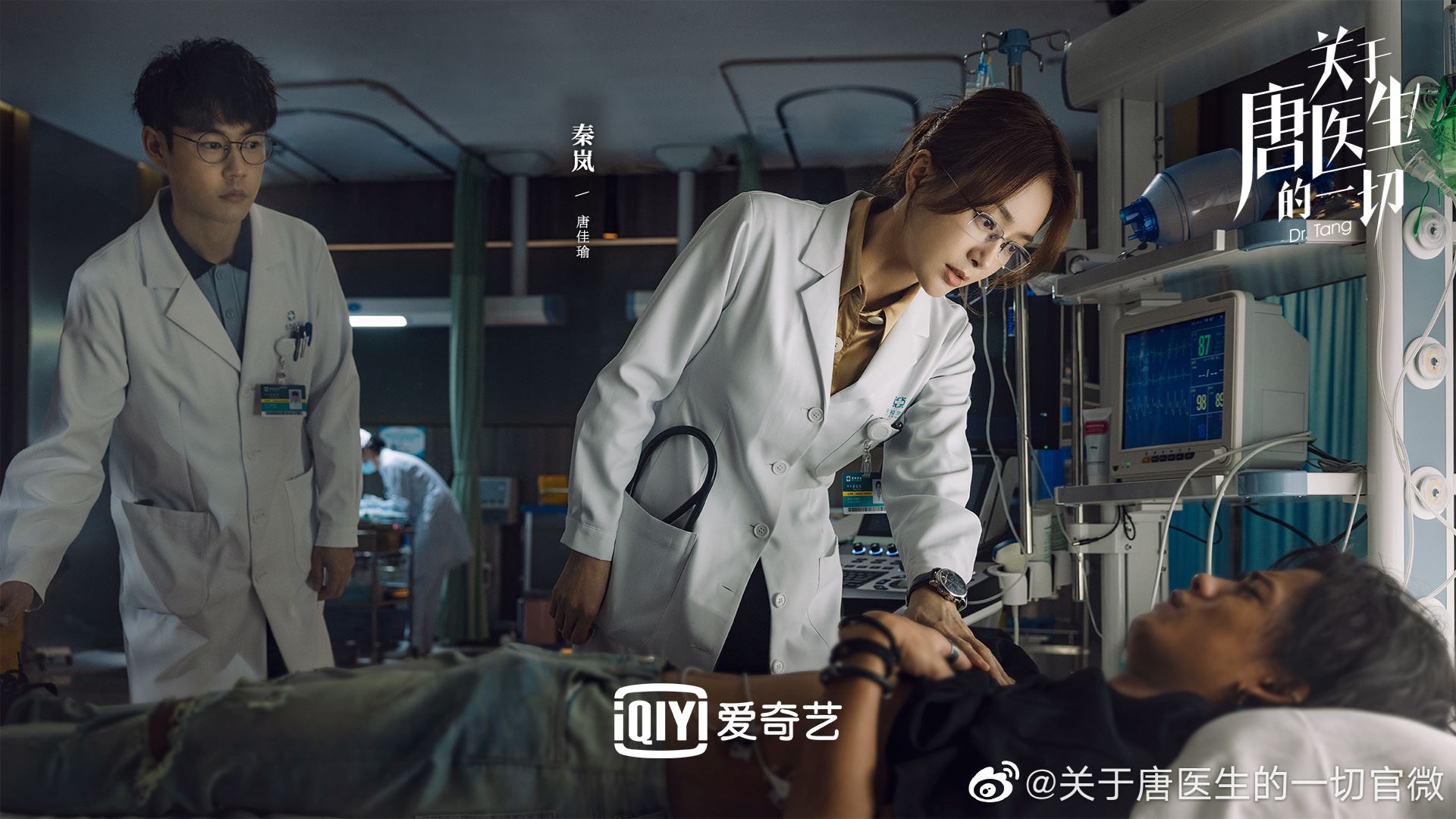 《关于唐医生的一切》官宣❗️秦岚和魏大勋差10岁毫无违和感❤️