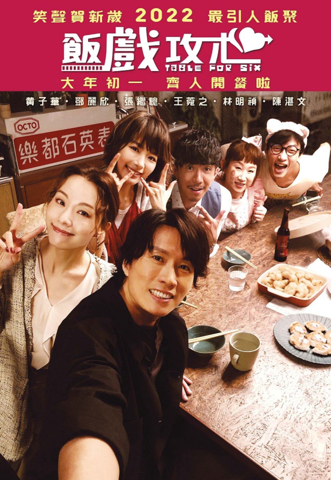 【预告片】《饭戏攻心》黄子华最新贺岁电影❗️大马女神林明祯也有参演🔥