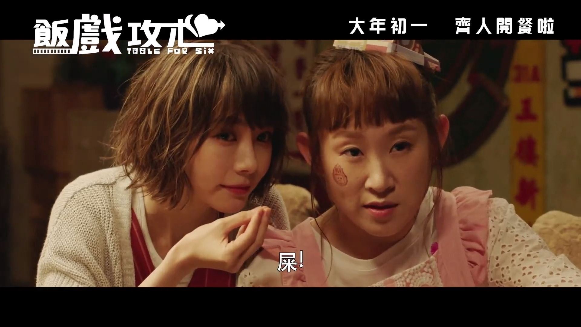 【预告片】《饭戏攻心》黄子华最新贺岁电影❗️大马女神林明祯也有参演🔥