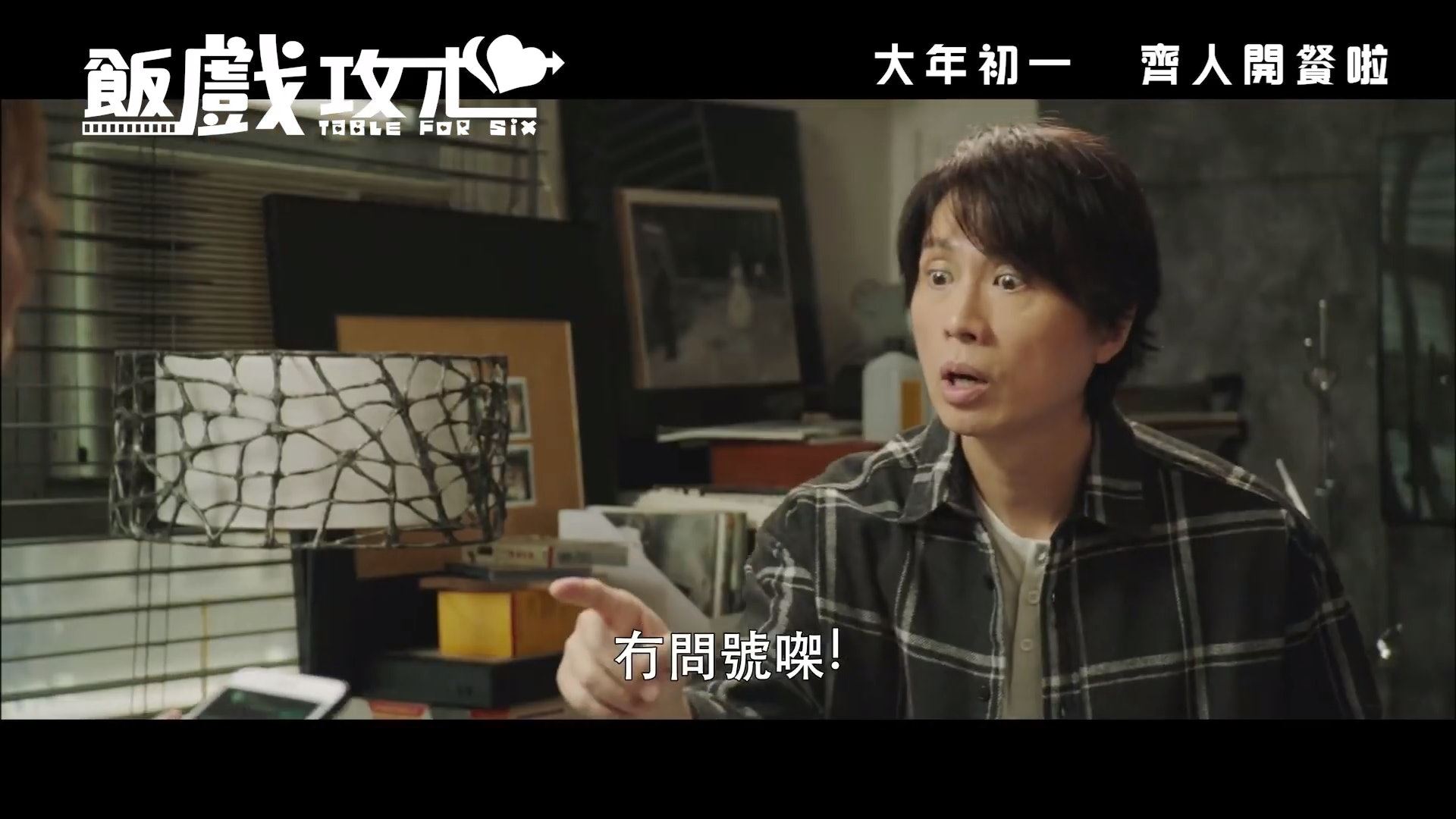 【预告片】《饭戏攻心》黄子华最新贺岁电影❗️大马女神林明祯也有参演🔥