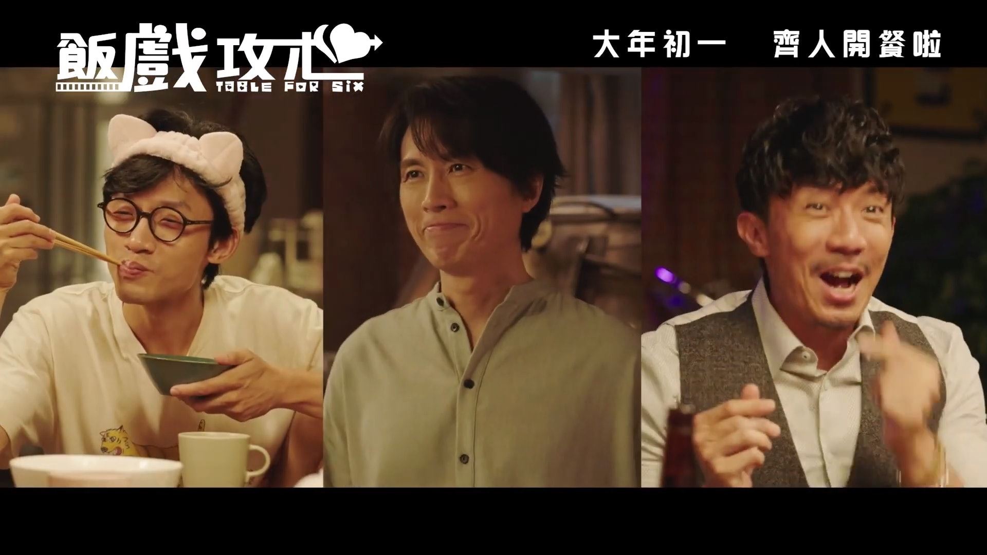 【预告片】《饭戏攻心》黄子华最新贺岁电影❗️大马女神林明祯也有参演🔥