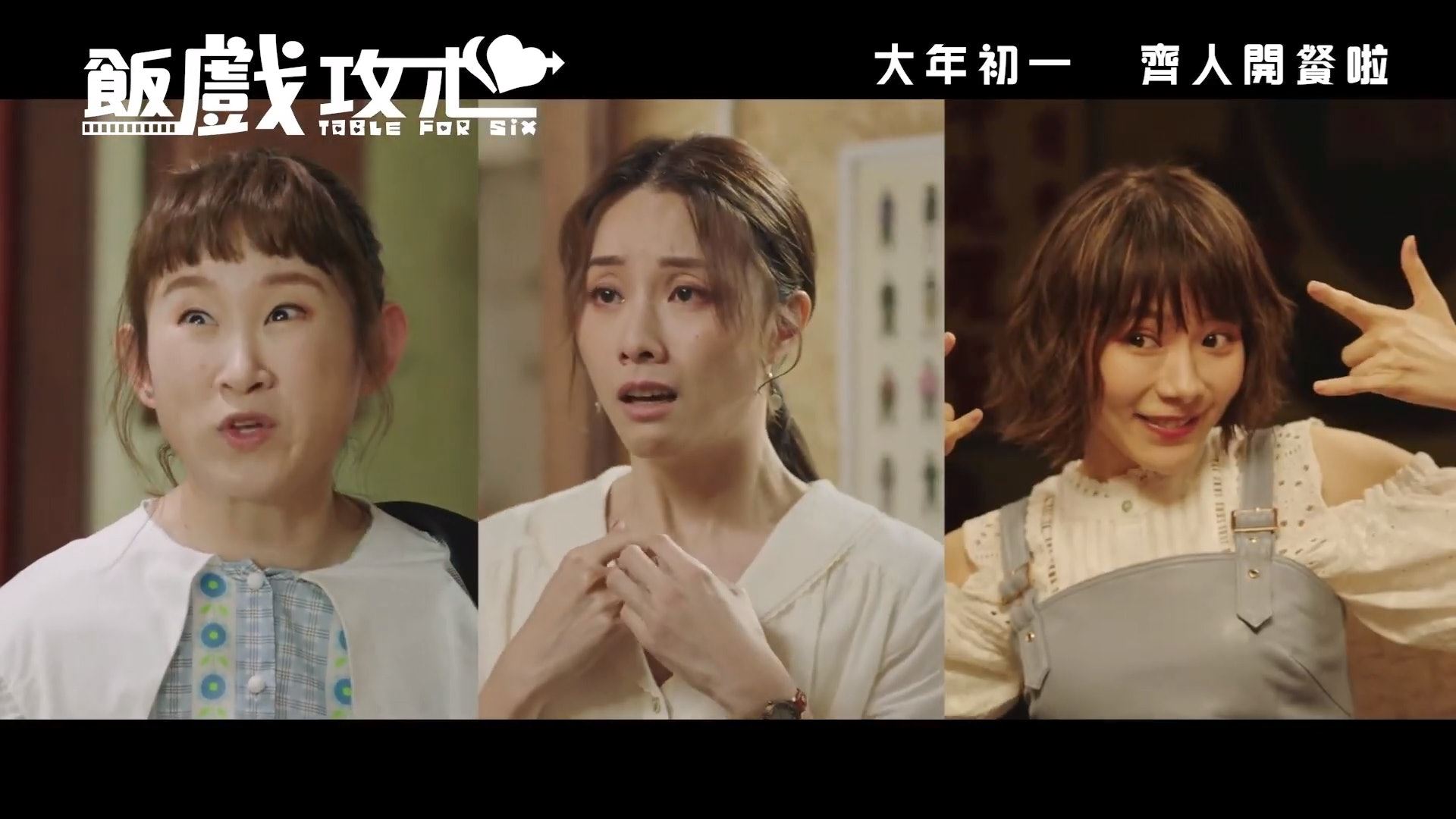 【预告片】《饭戏攻心》黄子华最新贺岁电影❗️大马女神林明祯也有参演🔥