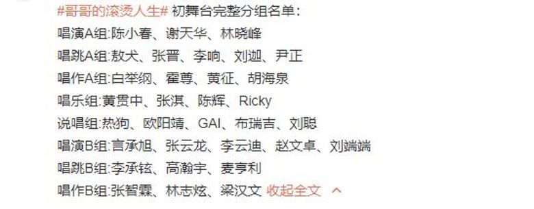 《哥哥的滚烫人生》分组名单曝光❗️张智霖、陈小春、谢天华等都在名单上🔥