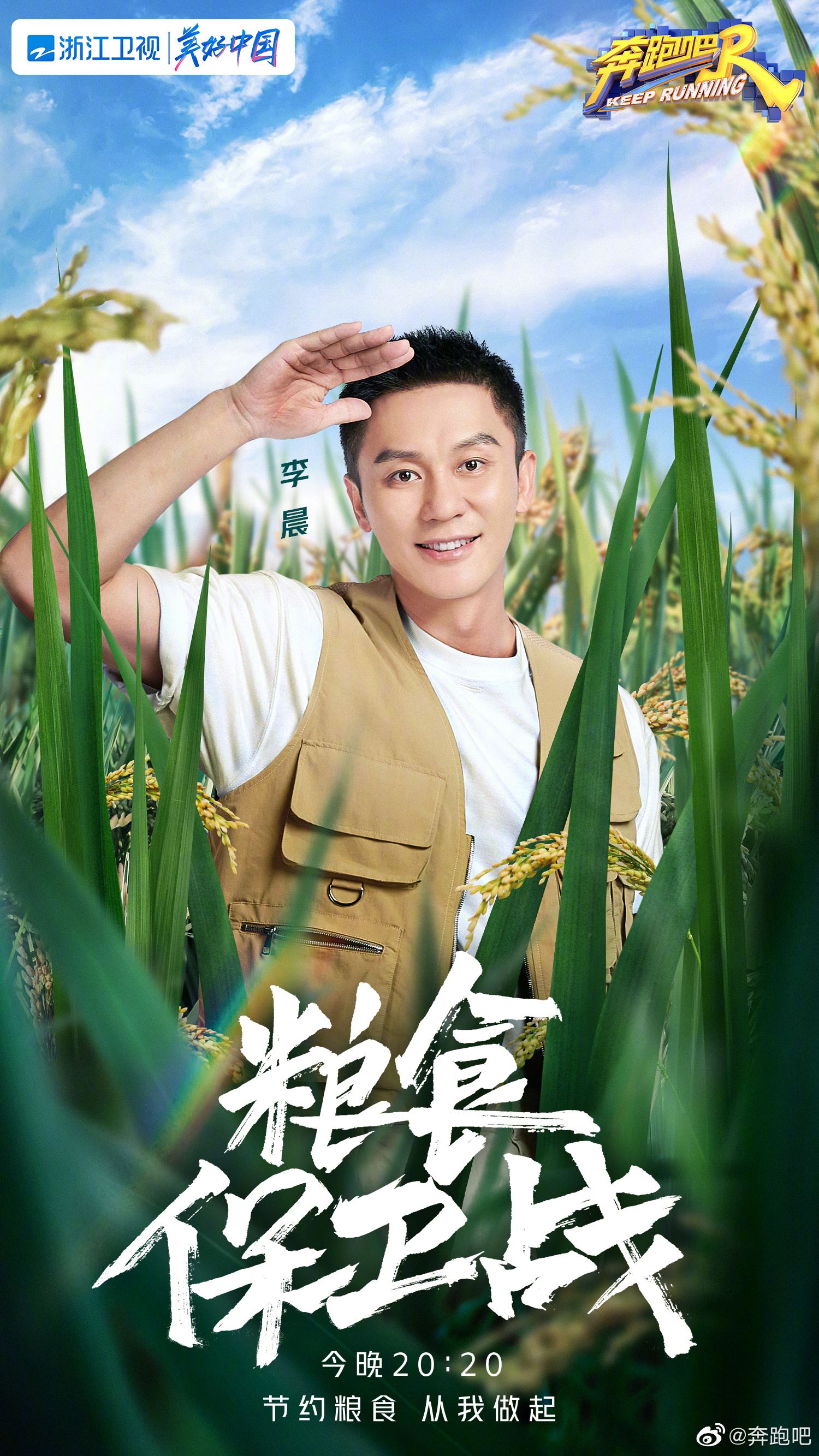 【多图】尖叫声❗️王嘉尔来了❗️【奔跑吧】开启“粮食保卫战”🔥