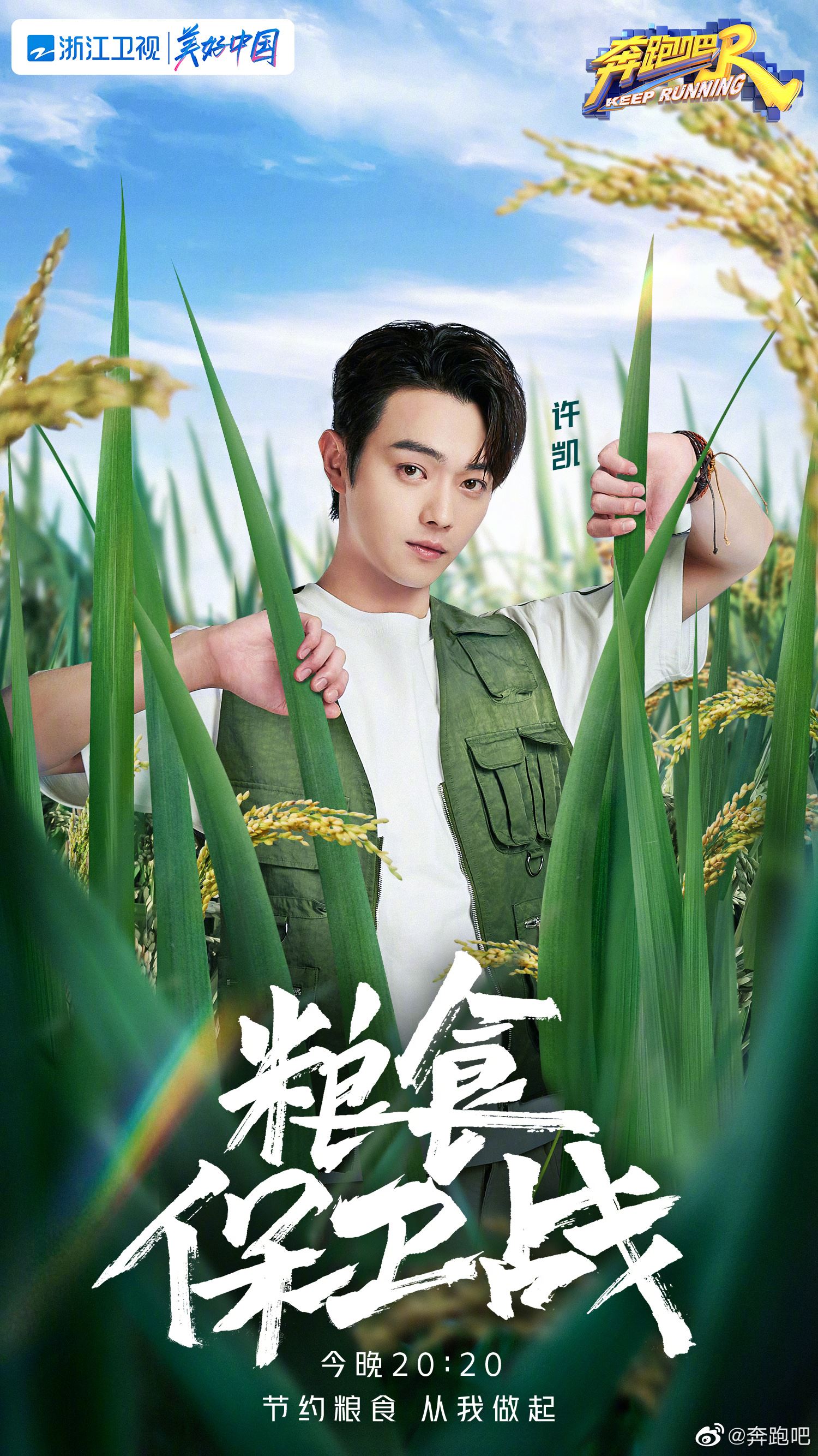 【多图】尖叫声❗️王嘉尔来了❗️【奔跑吧】开启“粮食保卫战”🔥