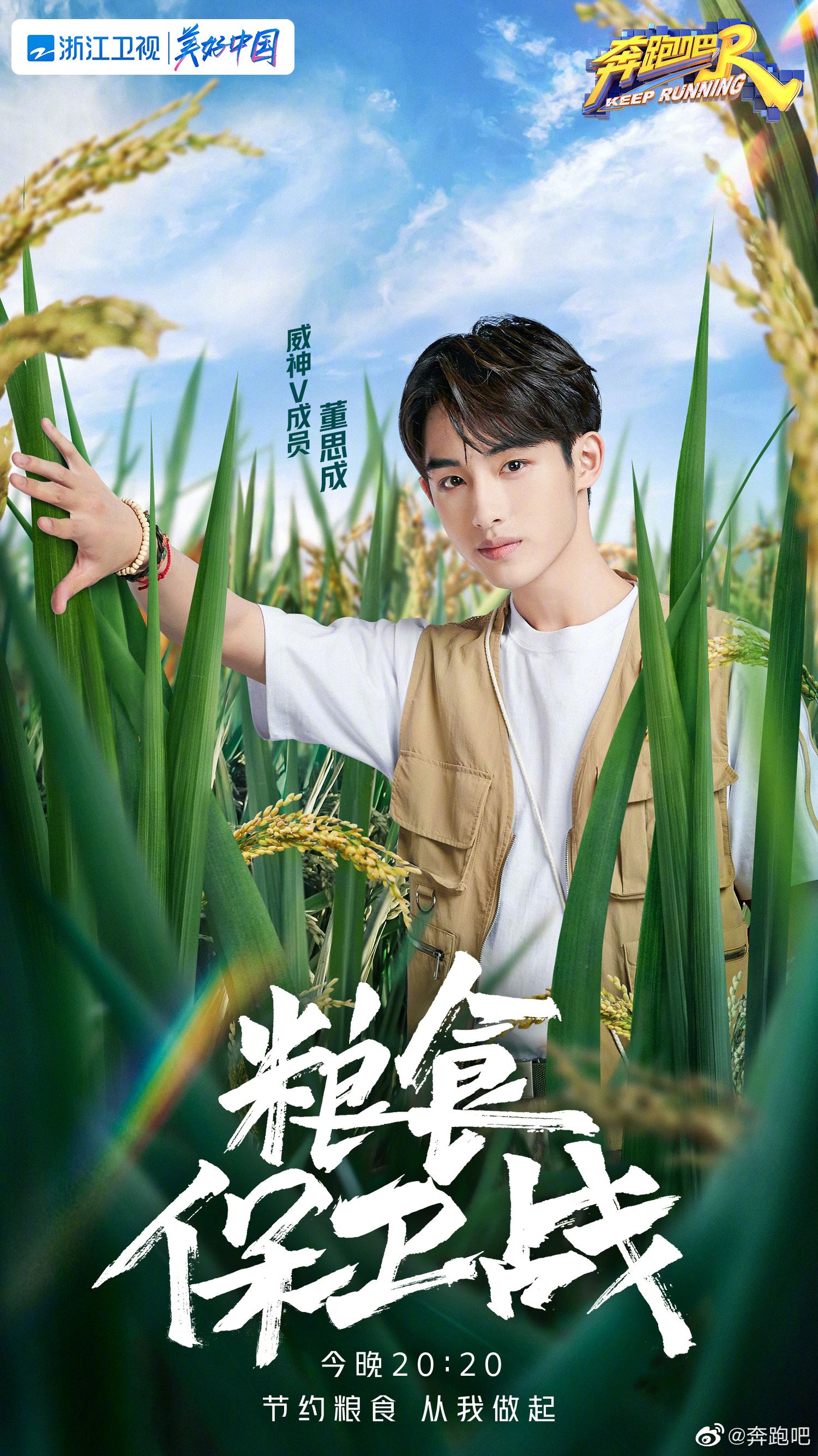 【多图】尖叫声❗️王嘉尔来了❗️【奔跑吧】开启“粮食保卫战”🔥