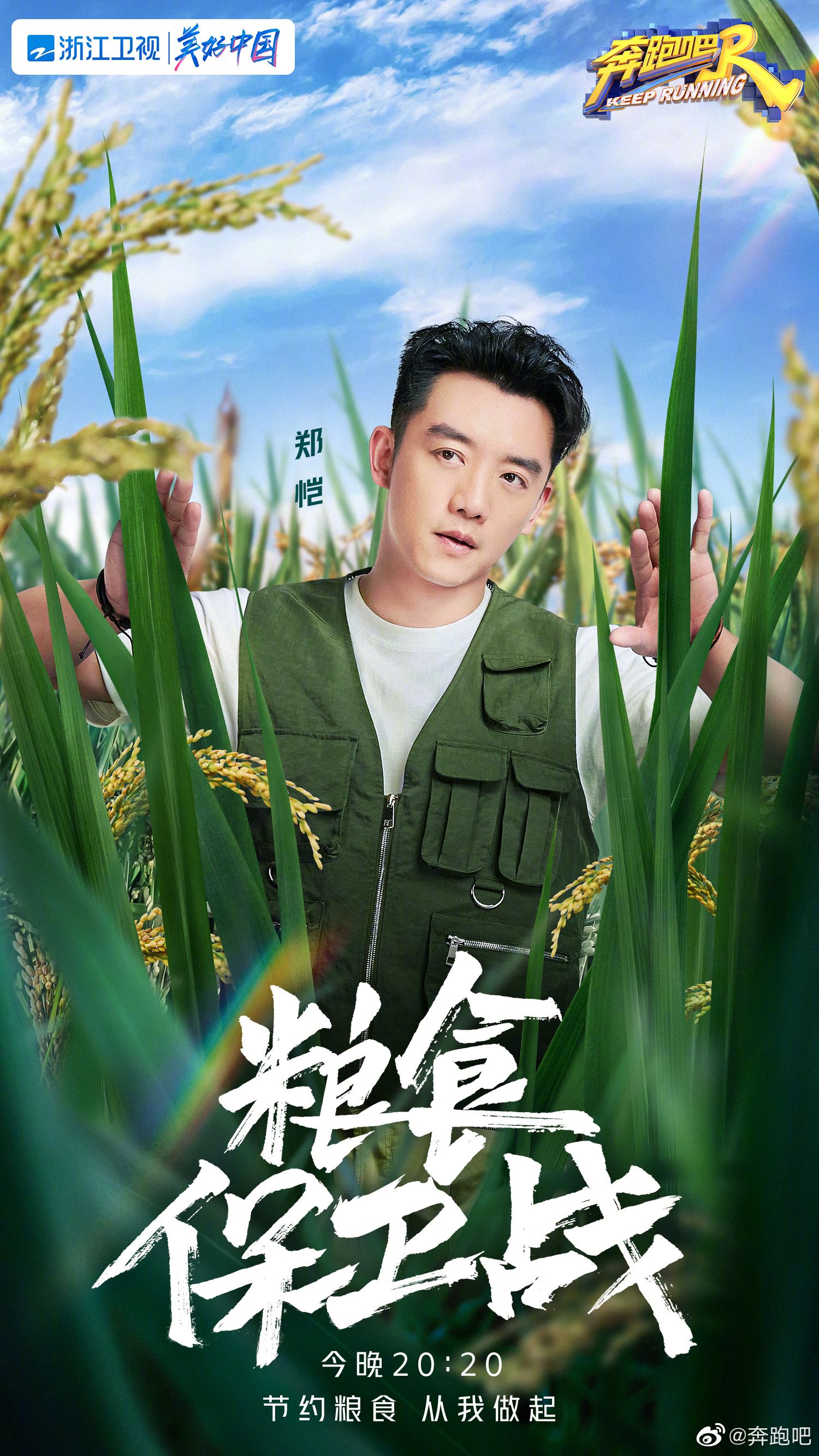 【多图】尖叫声❗️王嘉尔来了❗️【奔跑吧】开启“粮食保卫战”🔥