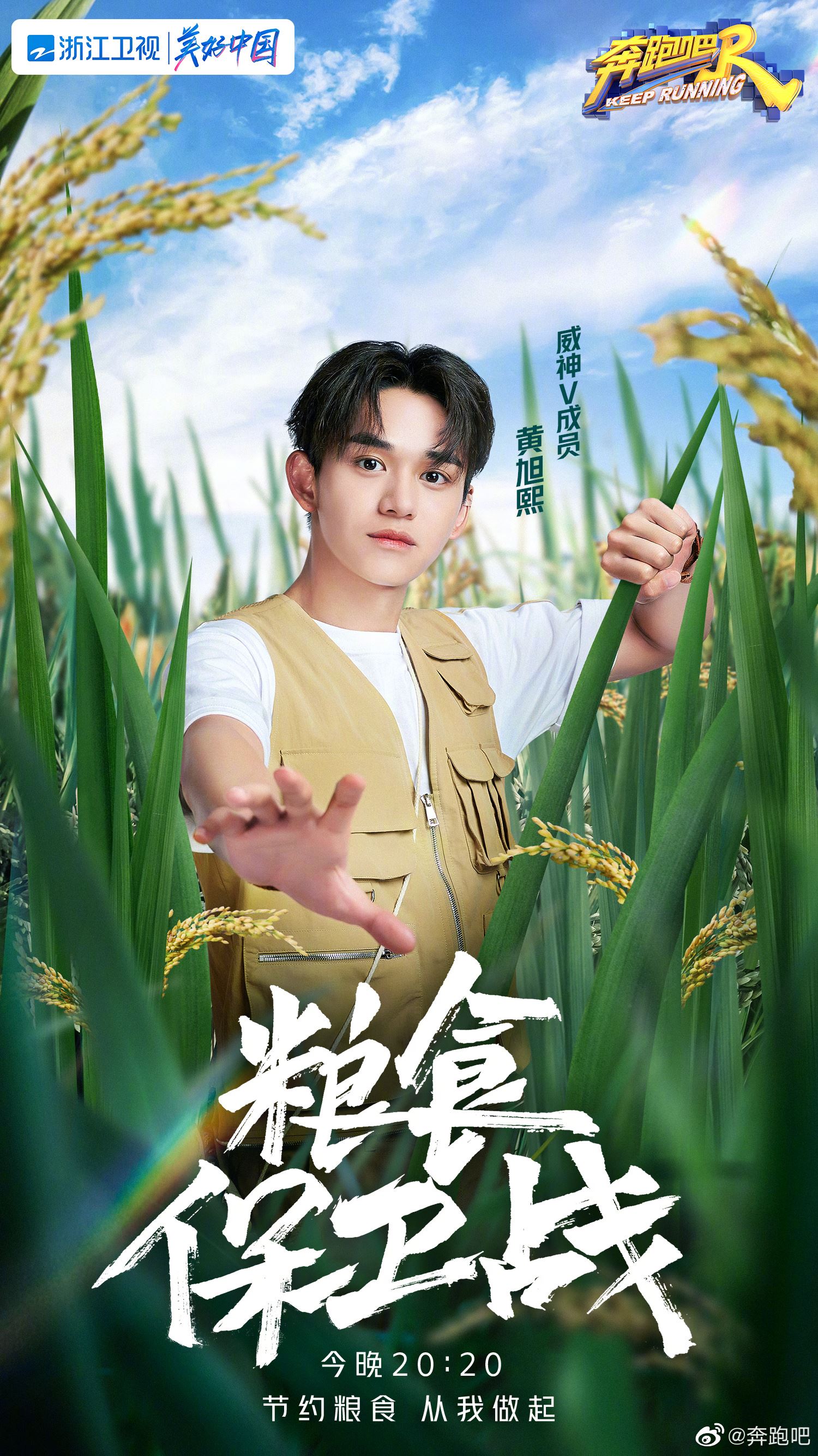 【多图】尖叫声❗️王嘉尔来了❗️【奔跑吧】开启“粮食保卫战”🔥