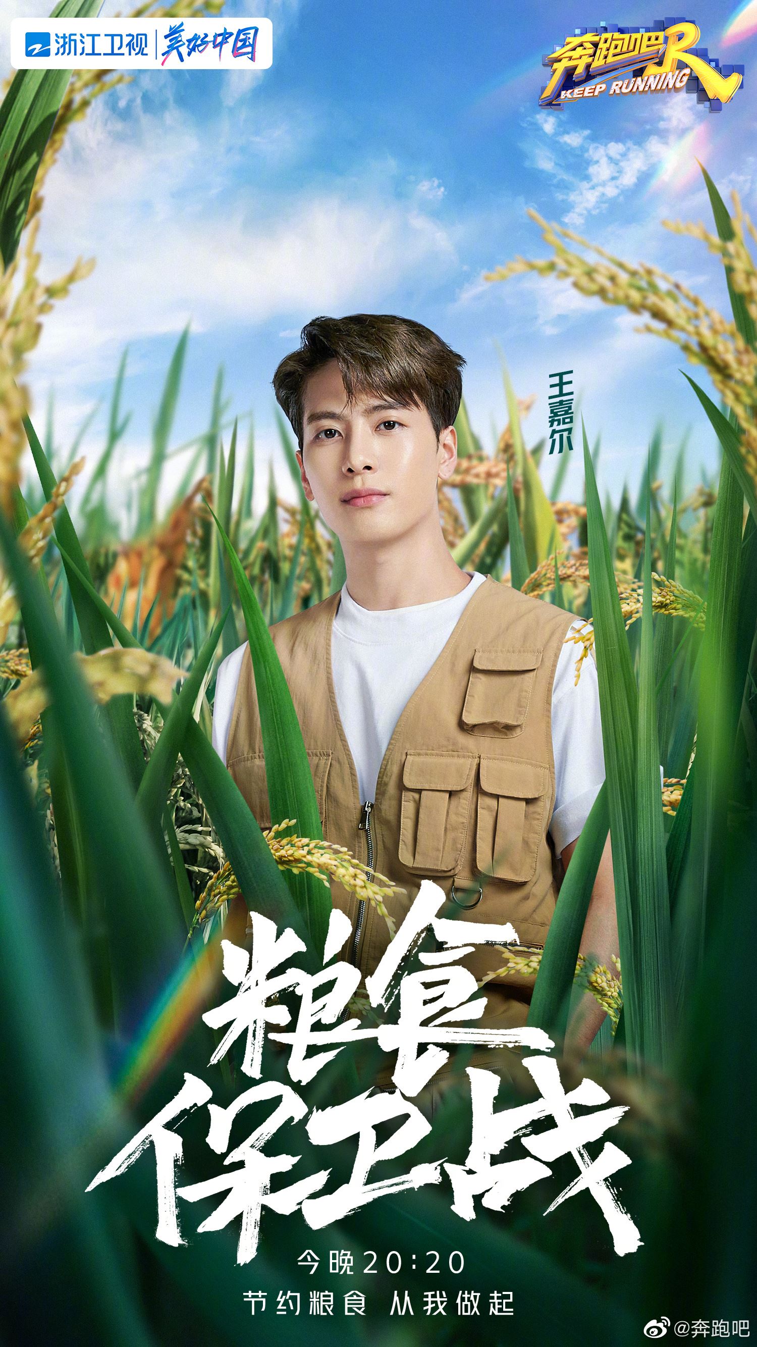 【多图】尖叫声❗️王嘉尔来了❗️【奔跑吧】开启“粮食保卫战”🔥
