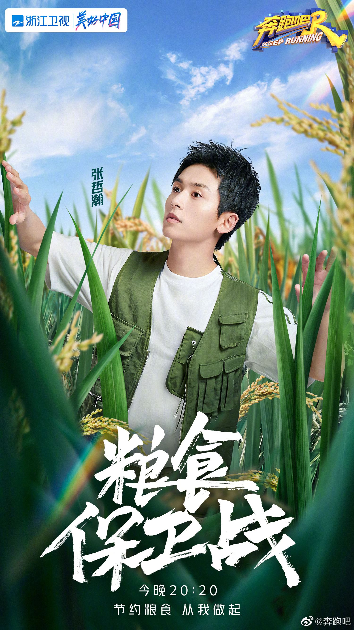 【多图】尖叫声❗️王嘉尔来了❗️【奔跑吧】开启“粮食保卫战”🔥