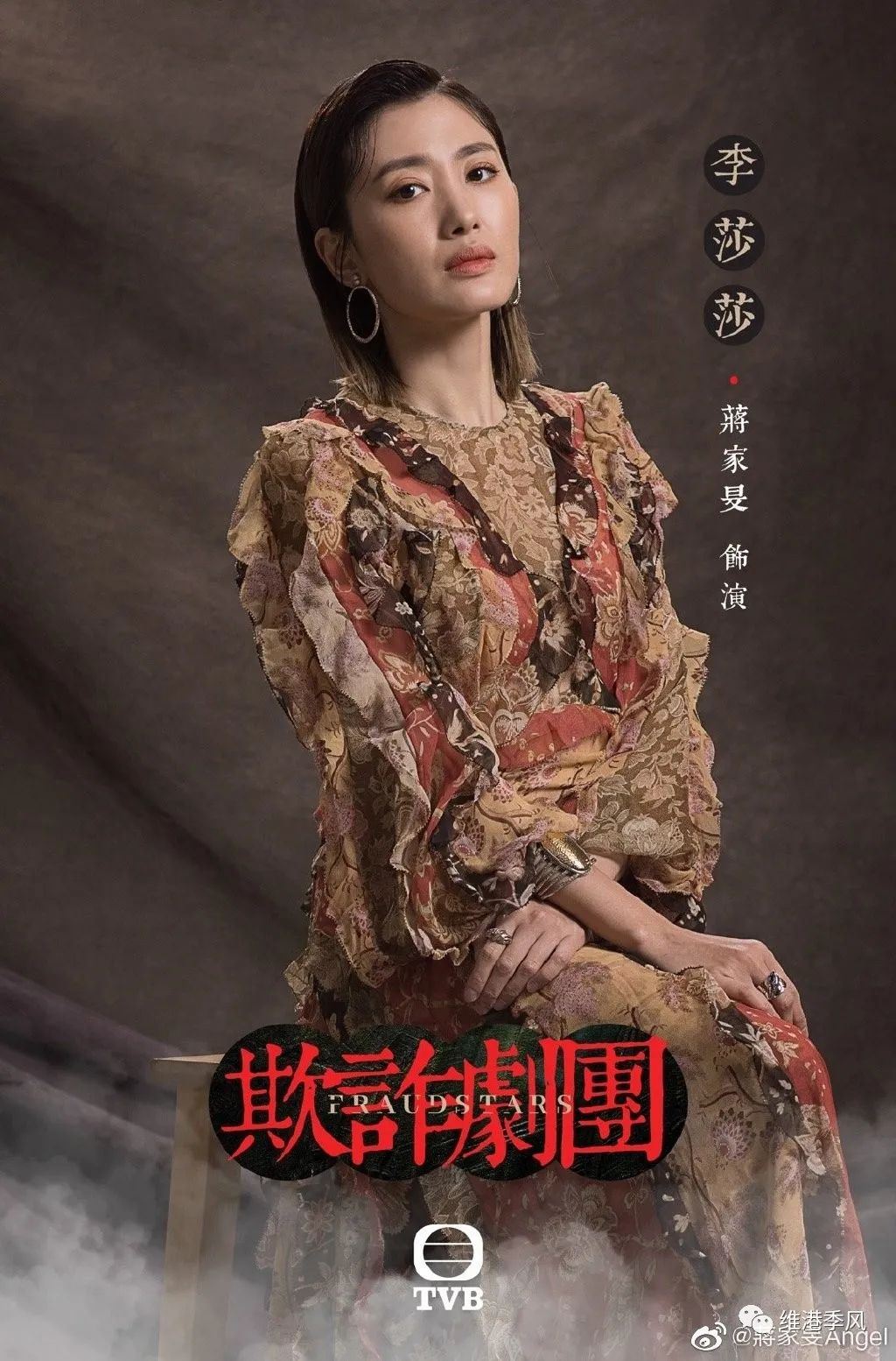 《欺诈剧团》大获好评❗️蒋家旻入行13年首次当女一：真的是一步步走过来🔥