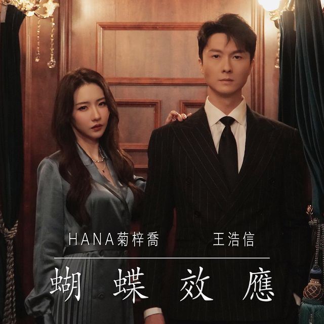 【mv】《刑侦日记》王浩信菊梓乔相隔三年再合唱❗️hana首次拍剧🔥