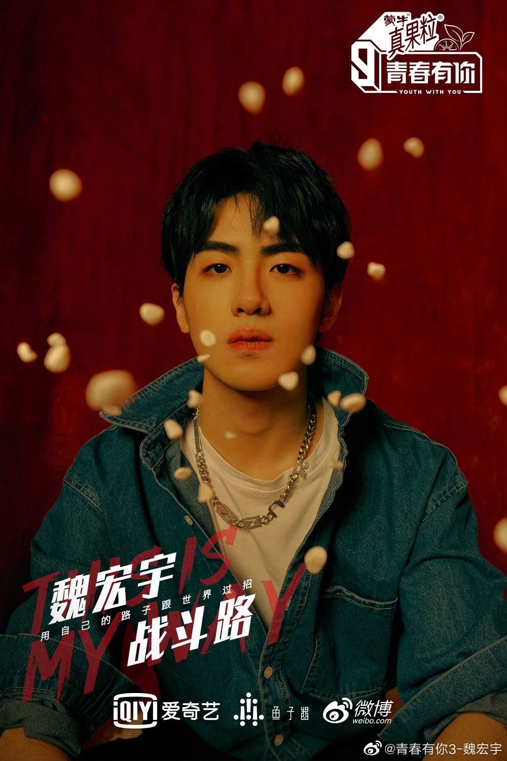 ⚠️《青你3》魏宏宇前女友公开证据：借钱未还、搞暧昧、噼腿都是真的❗️