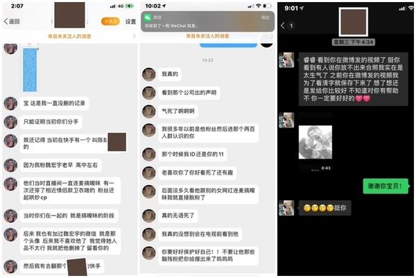 ⚠️《青你3》魏宏宇前女友公开证据：借钱未还、搞暧昧、噼腿都是真的❗️