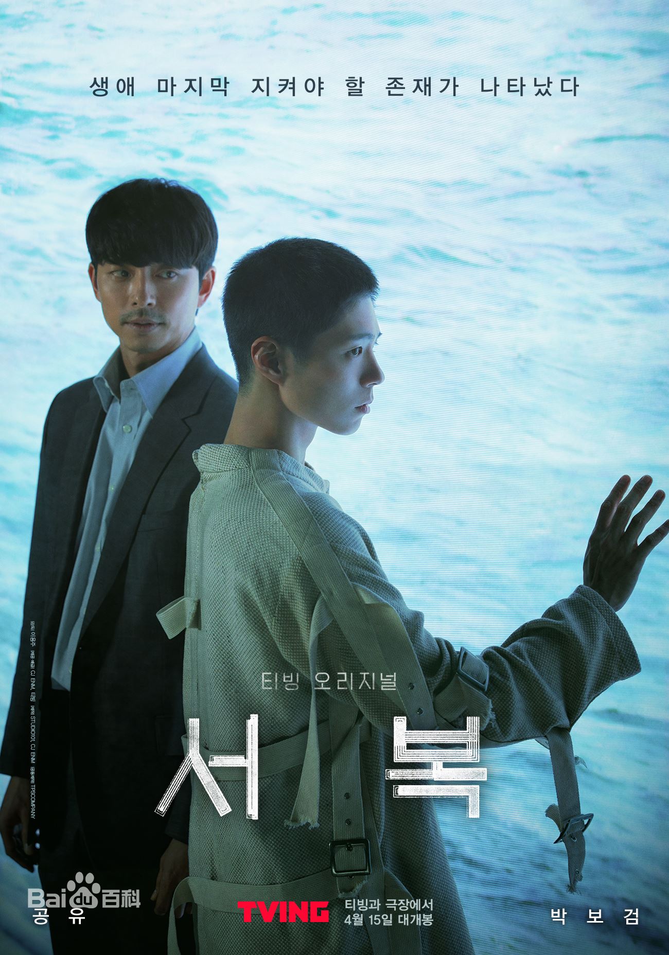 🎬 孔刘和朴宝剑新电影《徐福》4月15日上映 ❗️ 大马和韩国同步上映