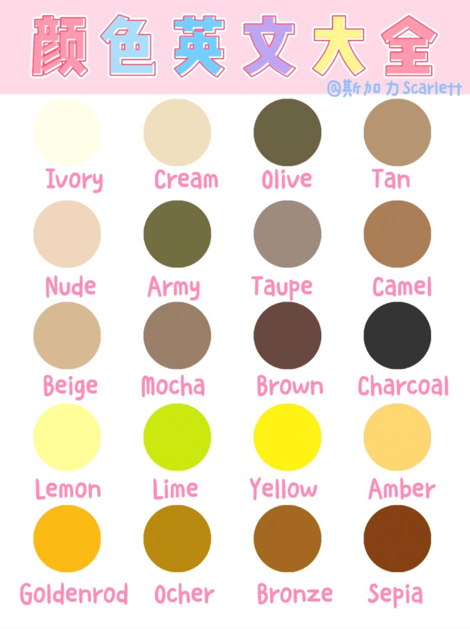 不要只会black、white❗️❗️❗️史上最全颜色英文集合🌈🌈🌈