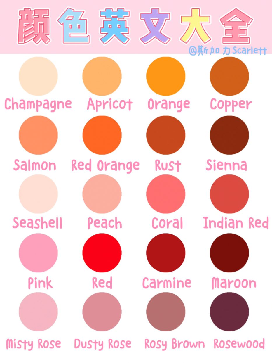 不要只会black、white❗️❗️❗️史上最全颜色英文集合🌈🌈🌈
