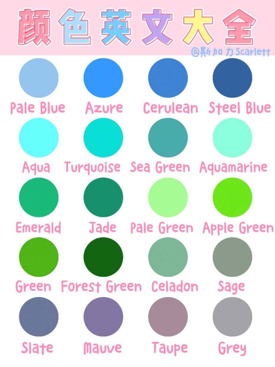不要只会black、white❗️❗️❗️史上最全颜色英文集合🌈🌈🌈