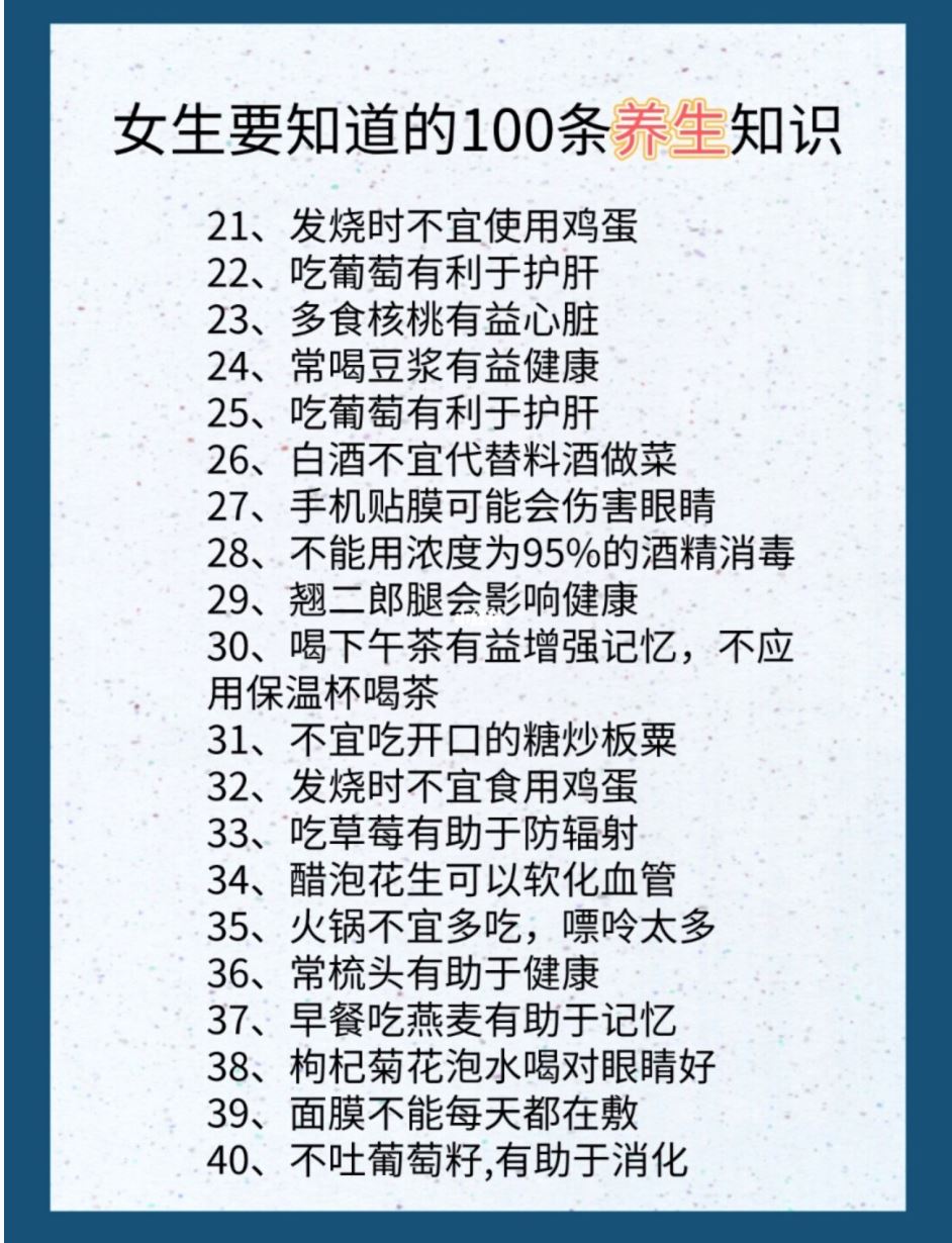 🌺女生一定要懂的100条养生tips❗️❗「翘二郎腿影响健康」
