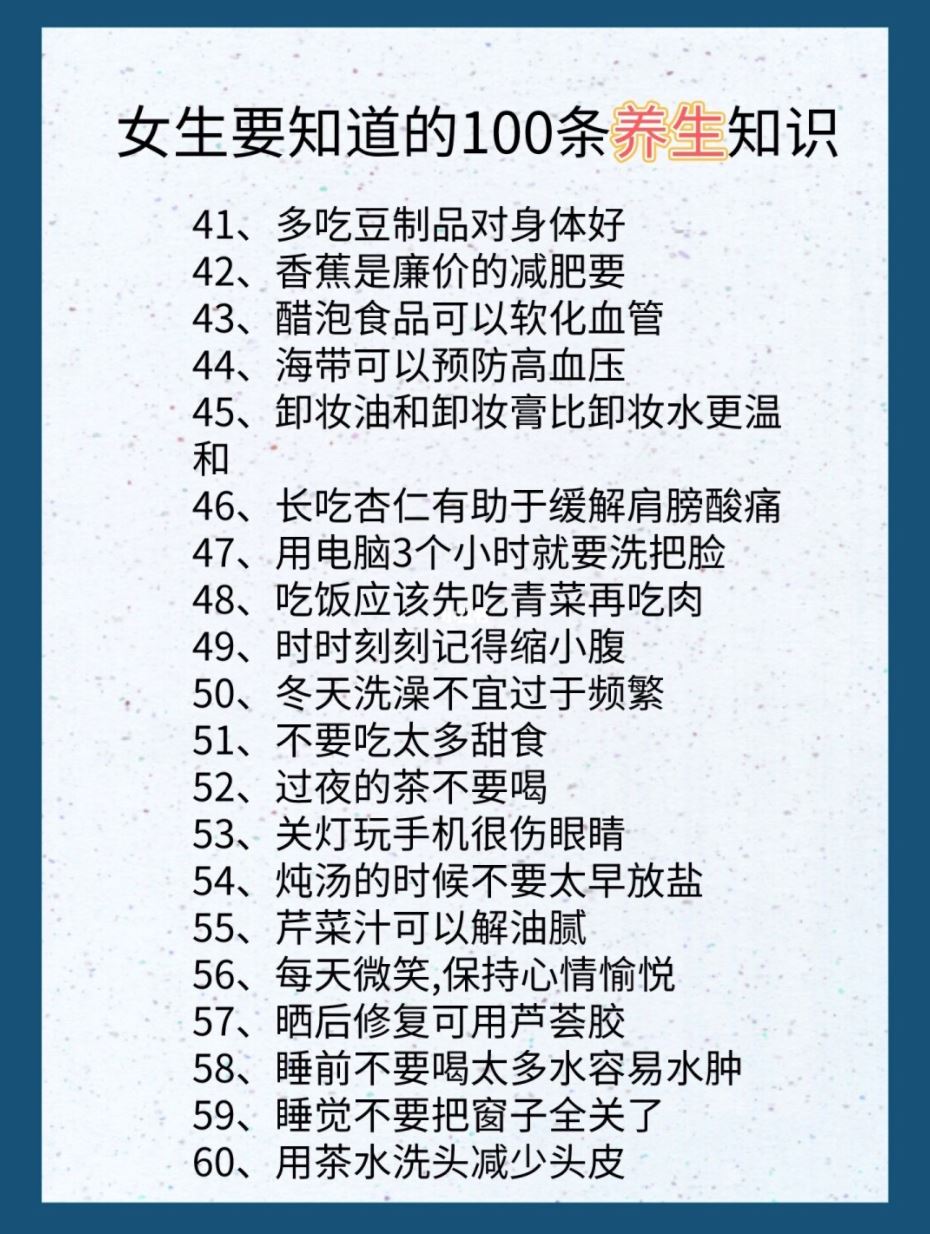 🌺女生一定要懂的100条养生tips❗️❗「翘二郎腿影响健康」