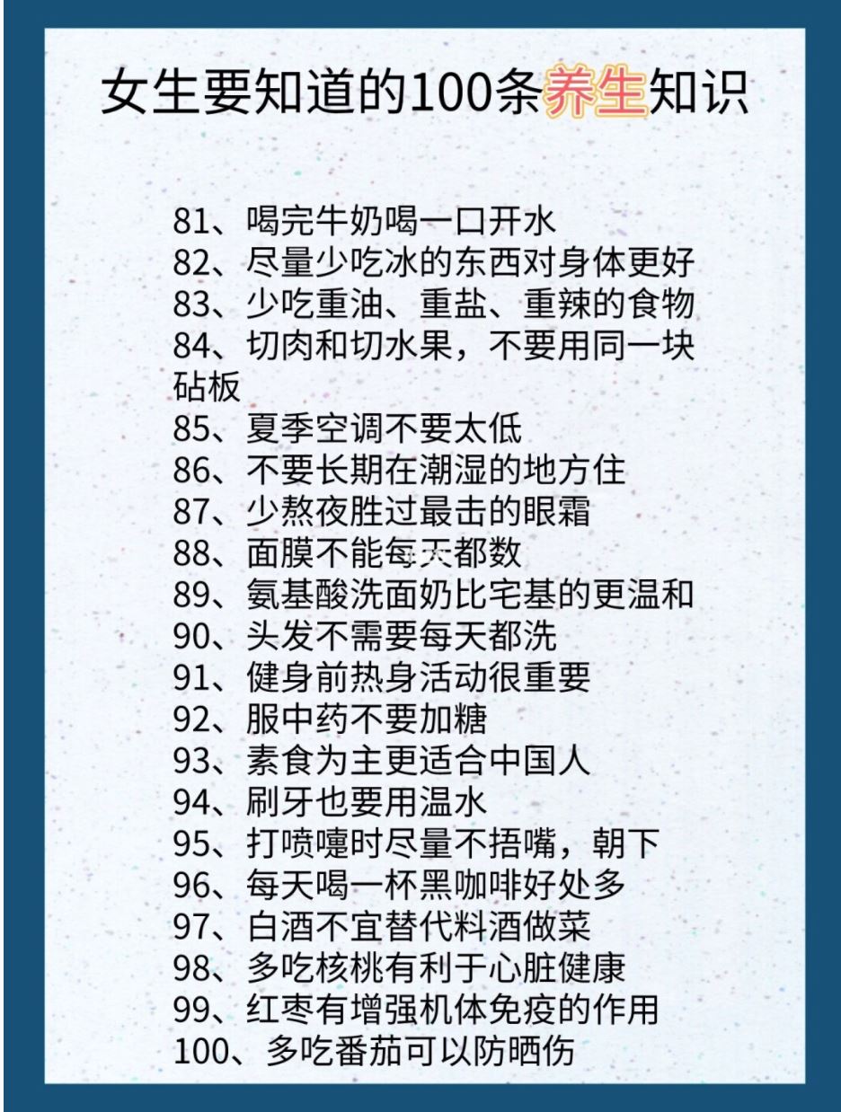 🌺女生一定要懂的100条养生tips❗️❗「翘二郎腿影响健康」