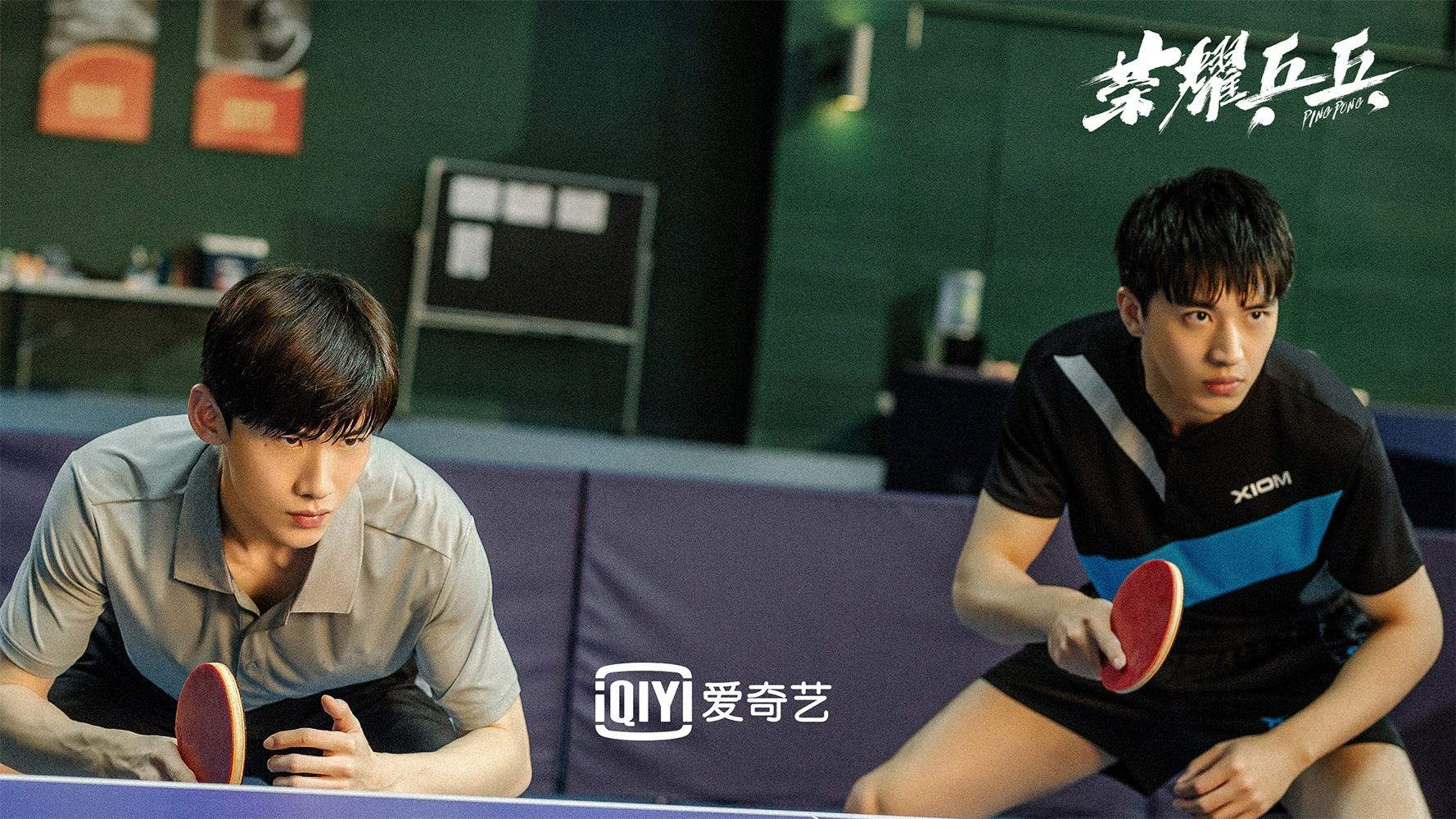 🏓️《荣耀乒乓》3月9日启播❗️白敬亭、许魏洲上演默契挑战