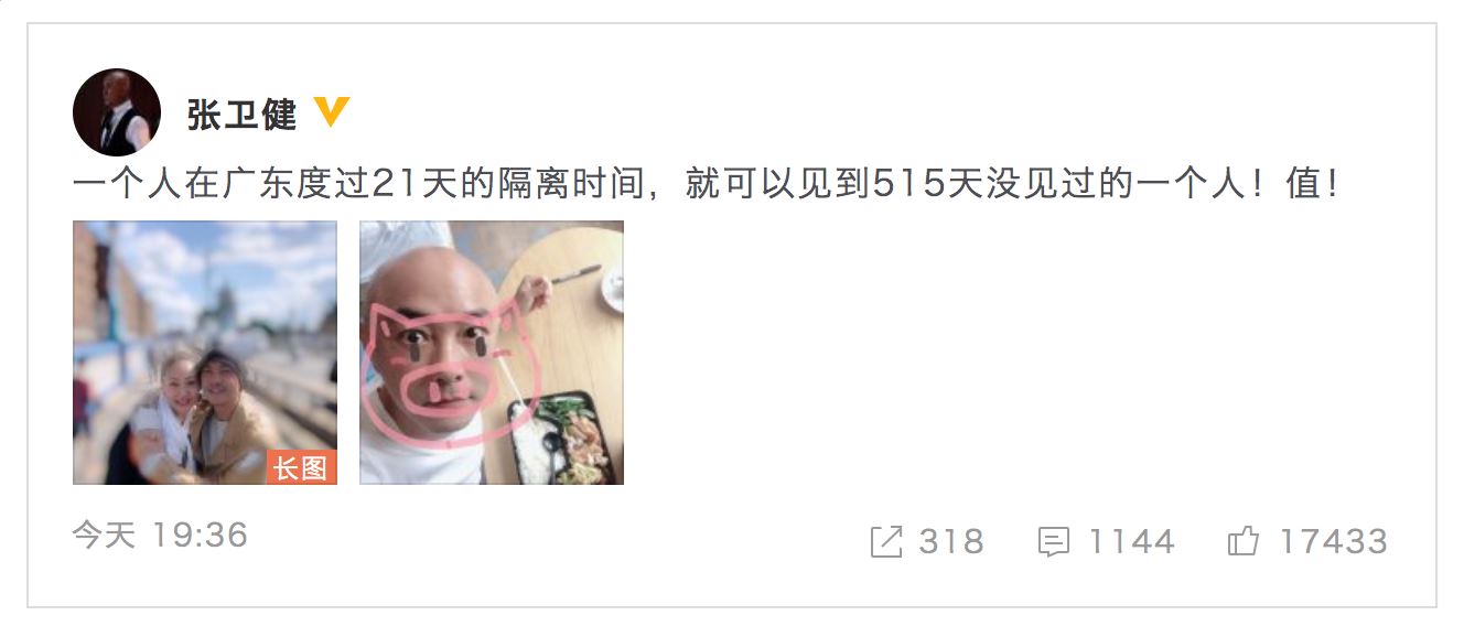 ❤️张卫健隔离21天❗️只为见分开了515天的老婆