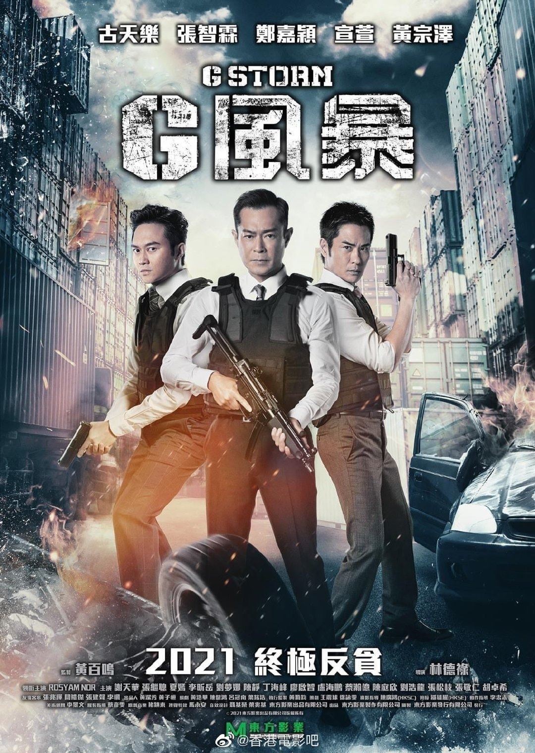 🎬《g风暴》公开最新海报❗️人口贩卖案件为主轴
