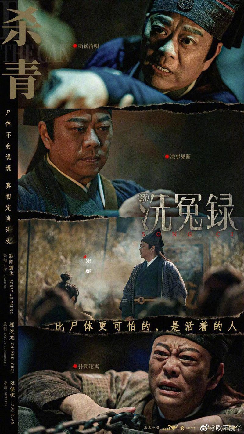 📺《新洗冤录》剧照公开❗️欧阳震华「宋慈」回归🔥