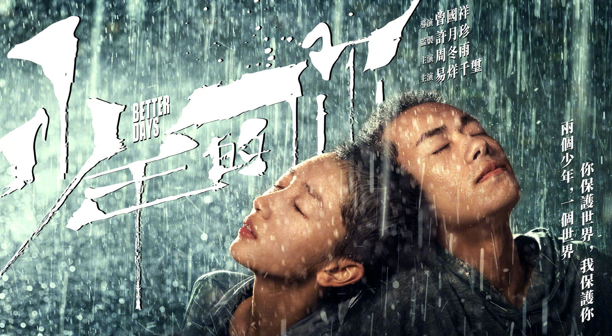🎬 易烊千玺、周冬雨《少年的你》入围奥斯卡「最佳国际影片」🔥