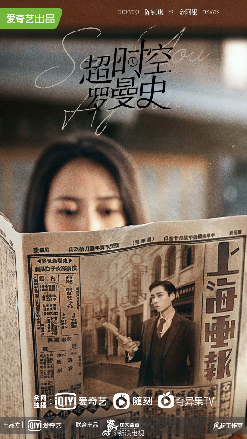 🔥胡一天又有新剧啦❗️《超时空罗曼史》跨越时空和陈钰琪相遇