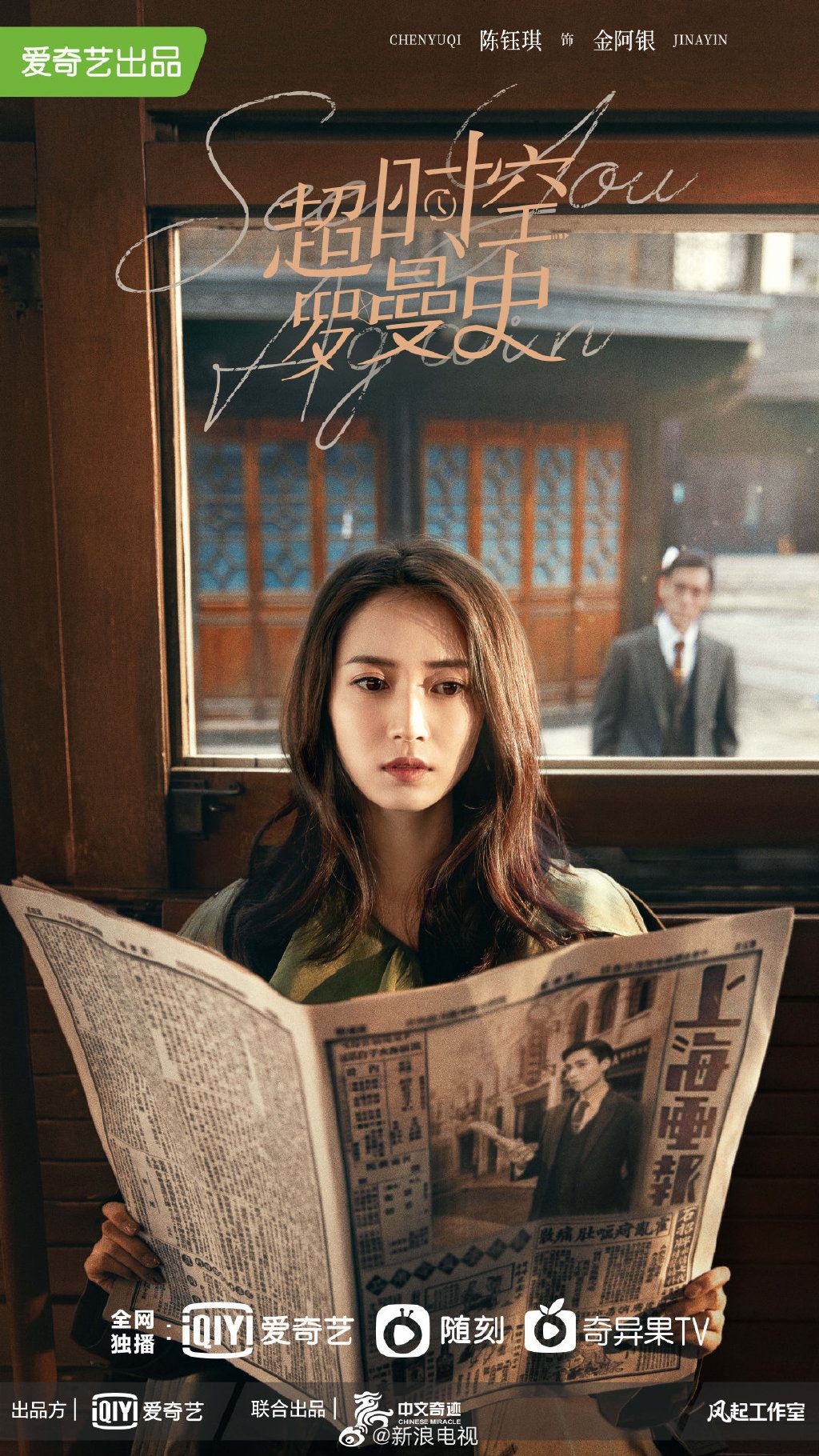 🔥胡一天又有新剧啦❗️《超时空罗曼史》跨越时空和陈钰琪相遇