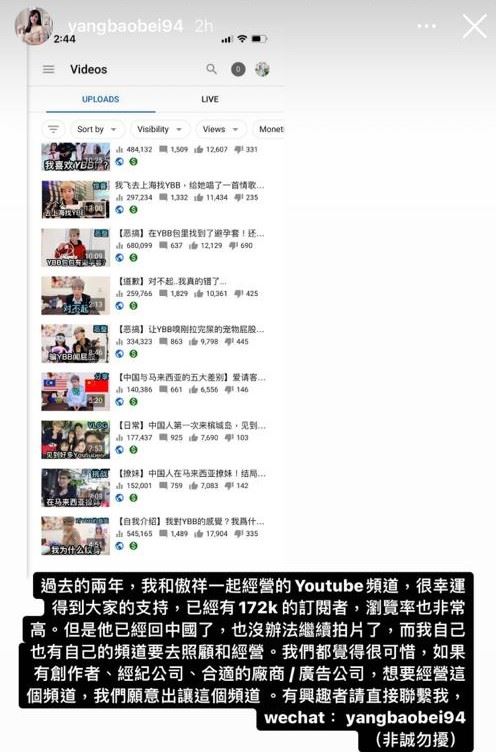⚠️杨宝贝要卖「傲祥」youtube频道❗️「让给最合适的人」